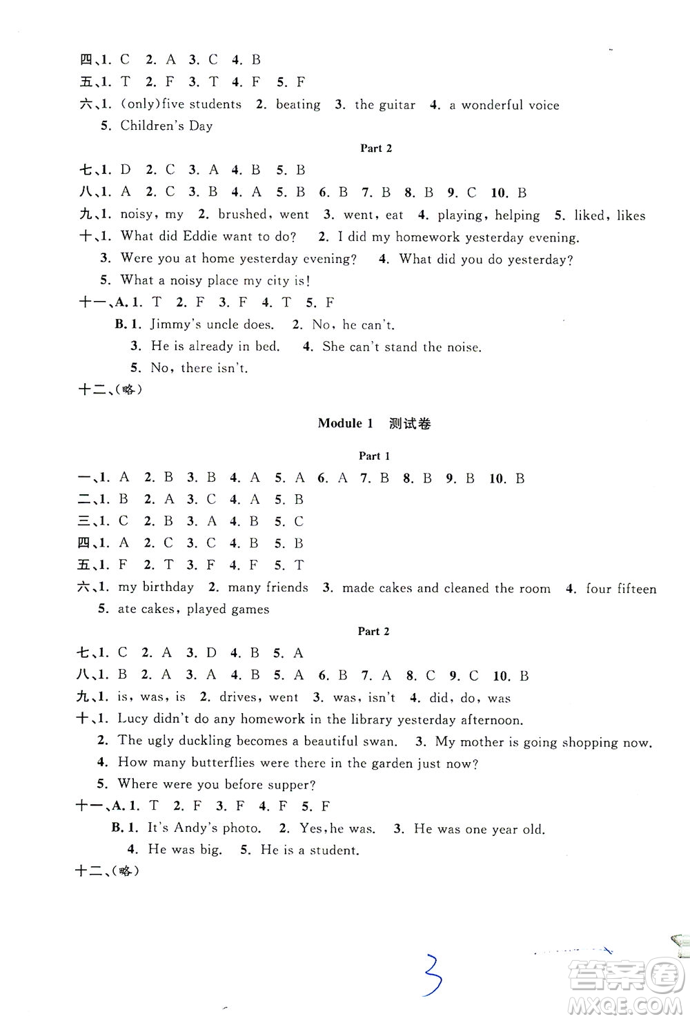 安徽人民出版社2021一卷搞定英語(yǔ)五年級(jí)下冊(cè)上海專(zhuān)用版答案