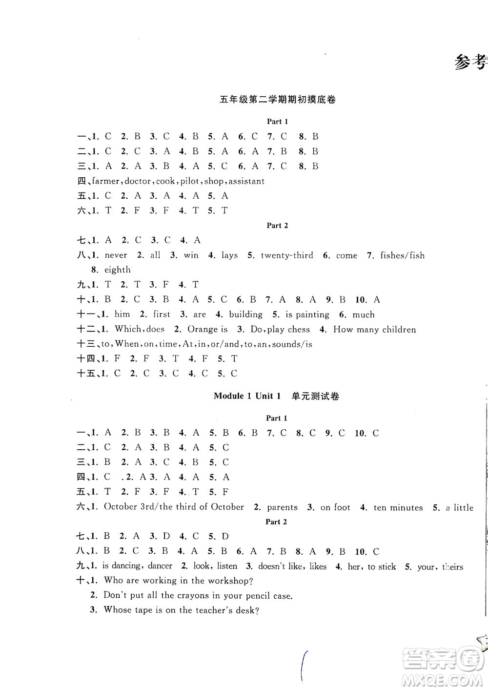 安徽人民出版社2021一卷搞定英語(yǔ)五年級(jí)下冊(cè)上海專(zhuān)用版答案