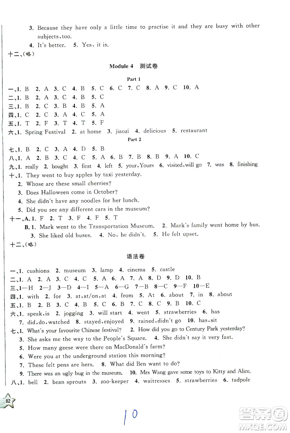 安徽人民出版社2021一卷搞定英語(yǔ)五年級(jí)下冊(cè)上海專(zhuān)用版答案