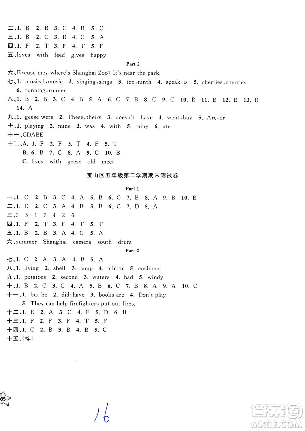 安徽人民出版社2021一卷搞定英語(yǔ)五年級(jí)下冊(cè)上海專(zhuān)用版答案