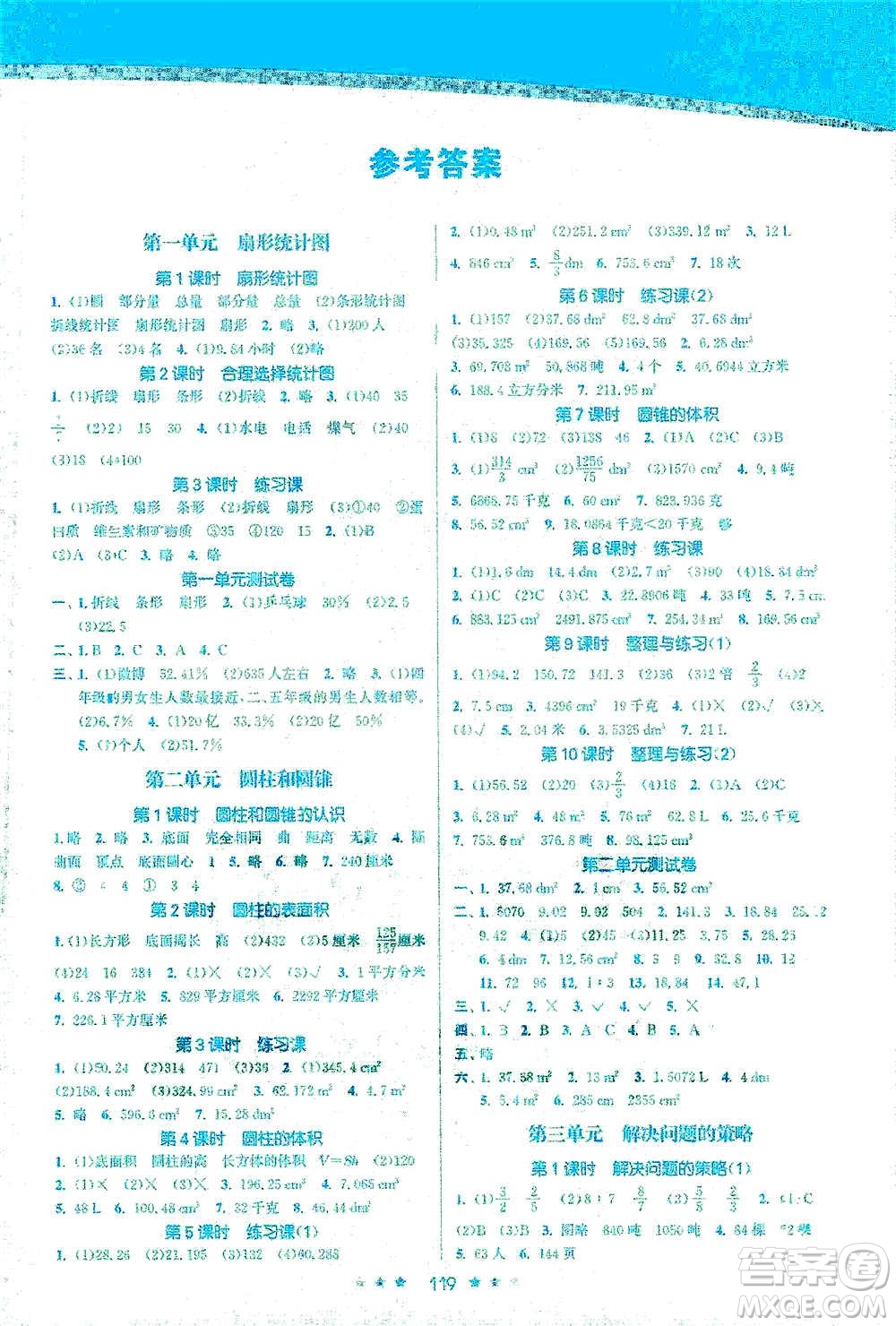 江蘇鳳凰美術(shù)出版社2021創(chuàng)新課時(shí)作業(yè)本數(shù)學(xué)六年級(jí)下冊(cè)江蘇版答案