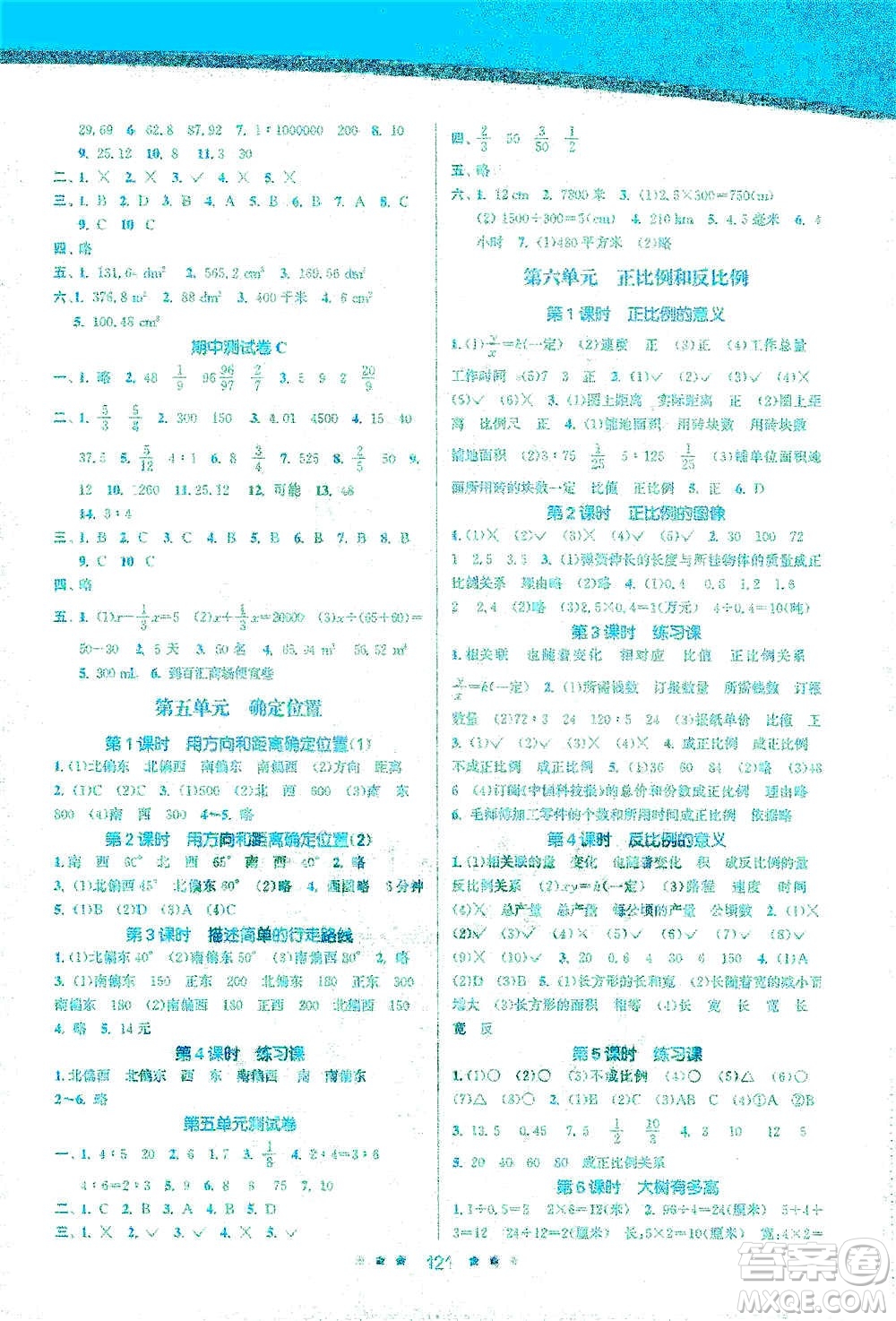 江蘇鳳凰美術(shù)出版社2021創(chuàng)新課時(shí)作業(yè)本數(shù)學(xué)六年級(jí)下冊(cè)江蘇版答案