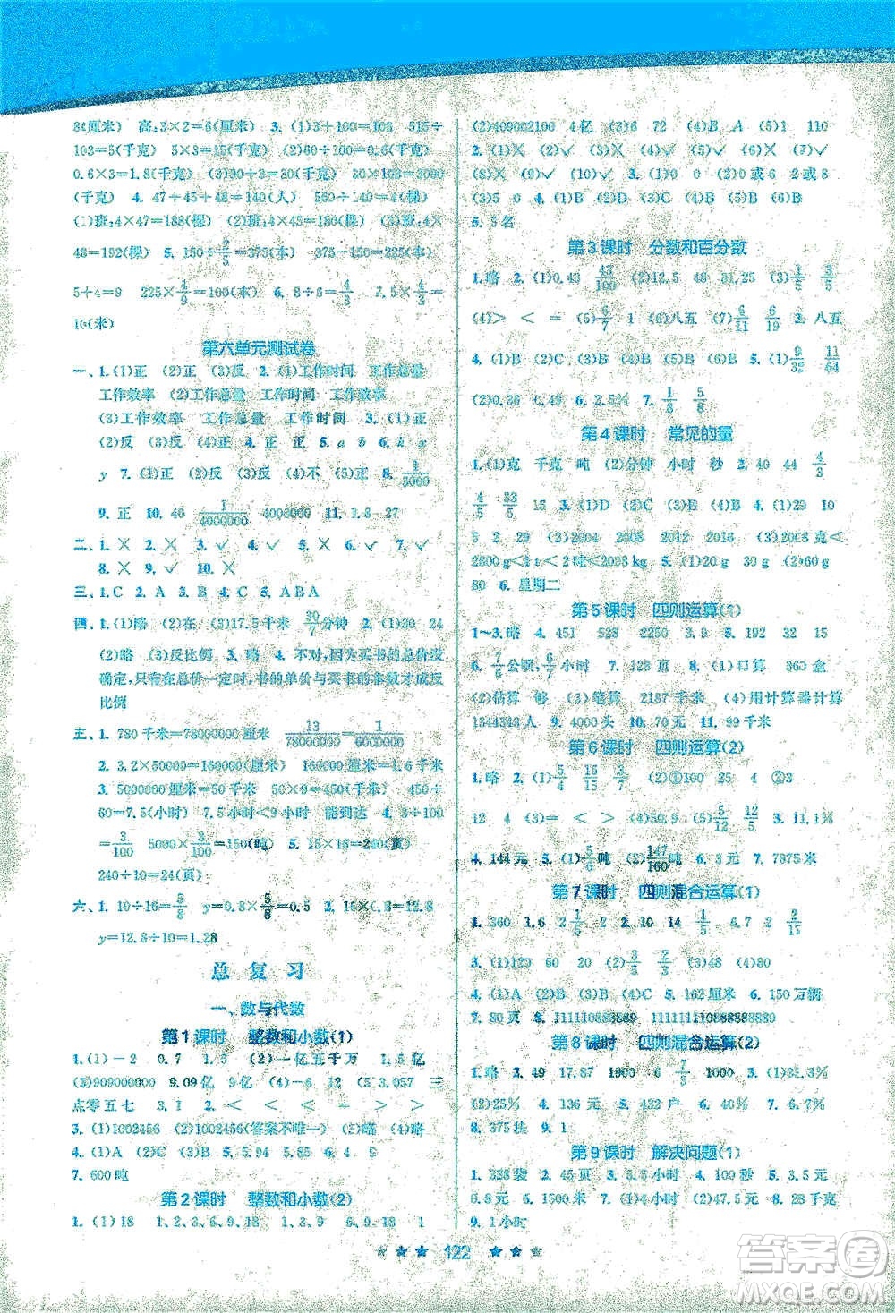 江蘇鳳凰美術(shù)出版社2021創(chuàng)新課時(shí)作業(yè)本數(shù)學(xué)六年級(jí)下冊(cè)江蘇版答案