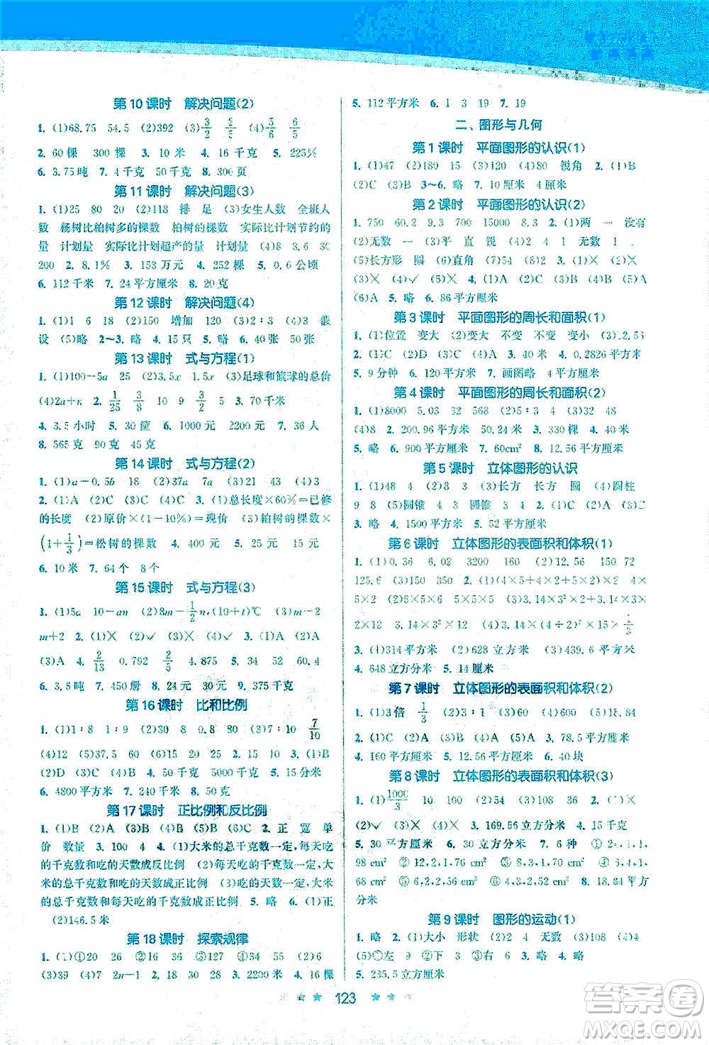 江蘇鳳凰美術(shù)出版社2021創(chuàng)新課時(shí)作業(yè)本數(shù)學(xué)六年級(jí)下冊(cè)江蘇版答案