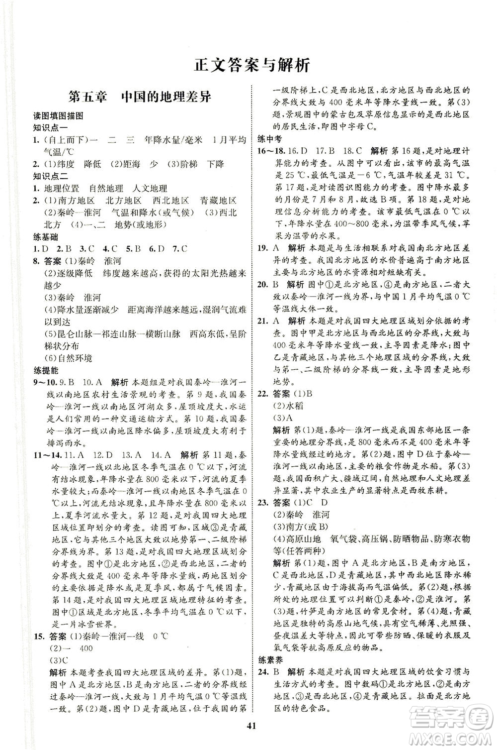 現(xiàn)代教育出版社2021初中同步學(xué)考優(yōu)化設(shè)計(jì)八年級地理下冊RJ人教版答案