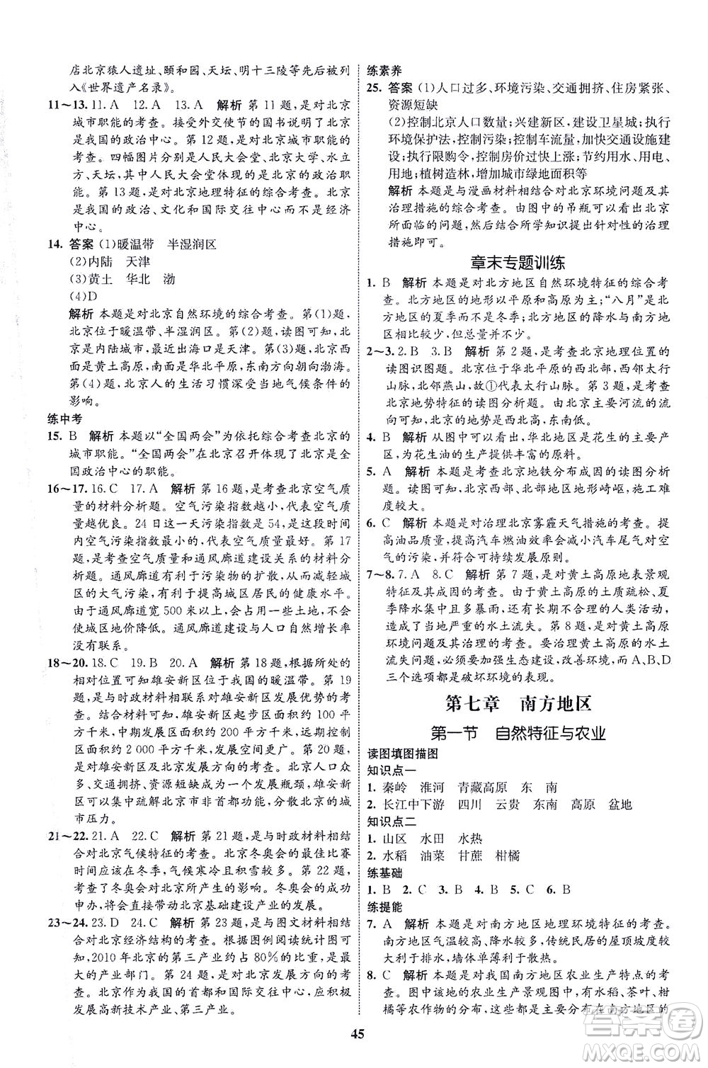 現(xiàn)代教育出版社2021初中同步學(xué)考優(yōu)化設(shè)計(jì)八年級地理下冊RJ人教版答案