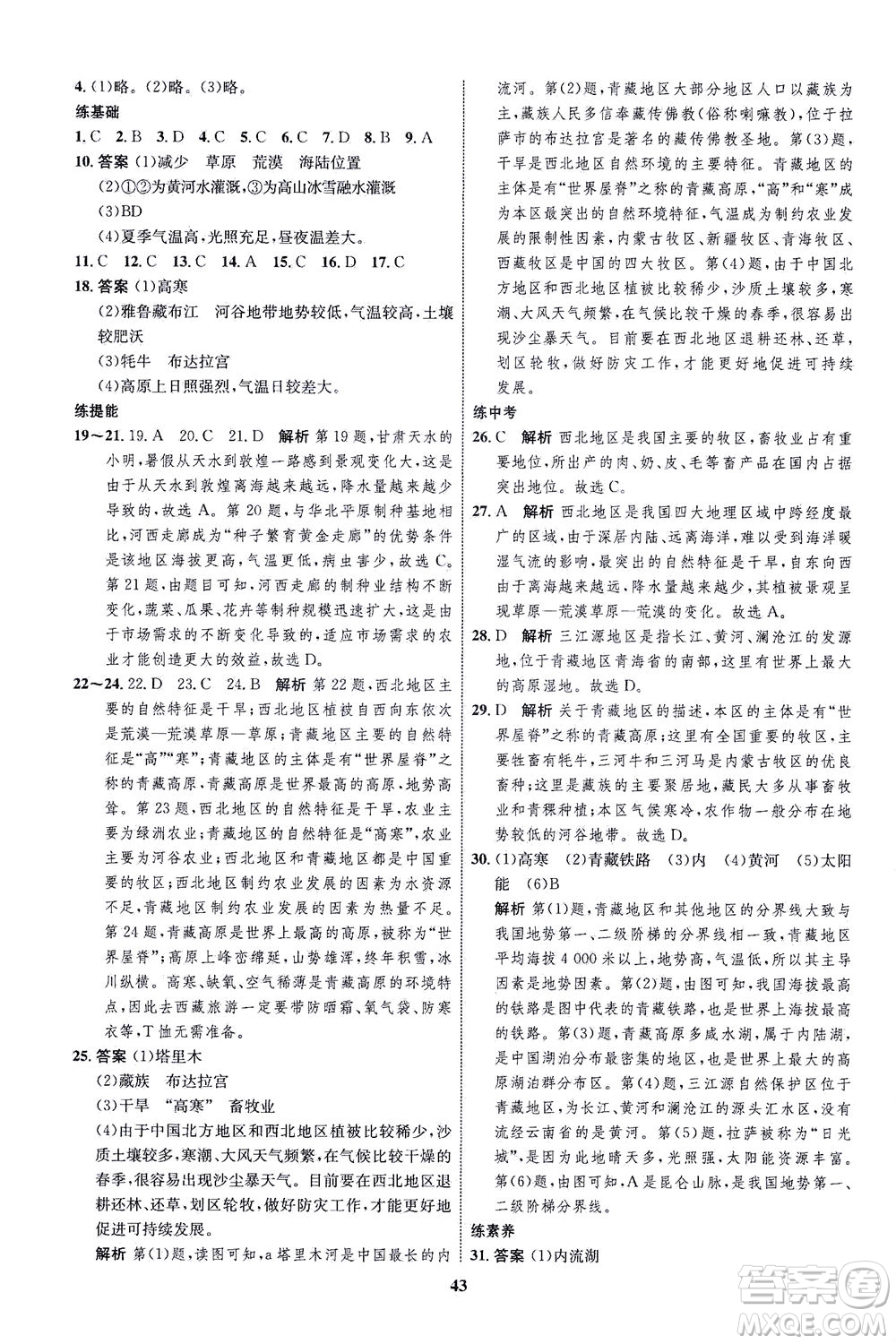 現(xiàn)代教育出版社2021初中同步學考優(yōu)化設計八年級地理下冊XJ湘教版答案