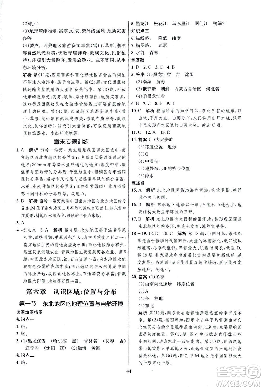 現(xiàn)代教育出版社2021初中同步學考優(yōu)化設計八年級地理下冊XJ湘教版答案