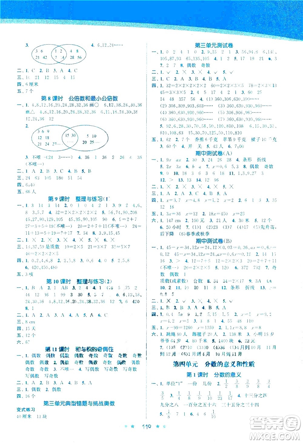 江蘇鳳凰美術(shù)出版社2021創(chuàng)新課時作業(yè)本數(shù)學(xué)五年級下冊江蘇版答案