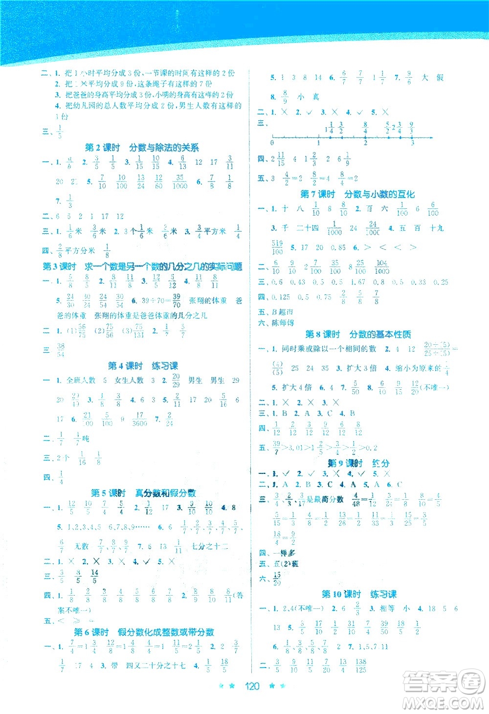 江蘇鳳凰美術(shù)出版社2021創(chuàng)新課時作業(yè)本數(shù)學(xué)五年級下冊江蘇版答案