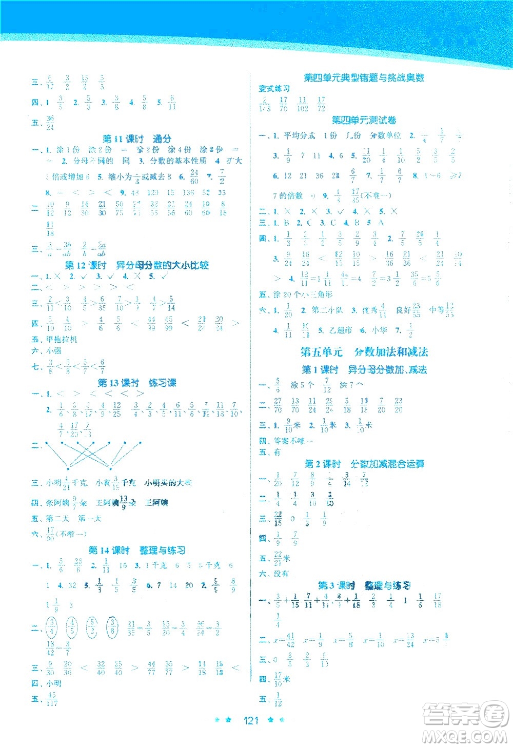 江蘇鳳凰美術(shù)出版社2021創(chuàng)新課時作業(yè)本數(shù)學(xué)五年級下冊江蘇版答案