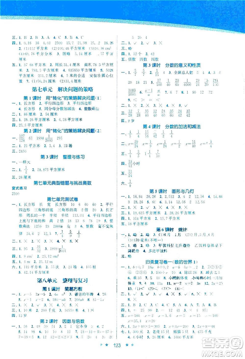 江蘇鳳凰美術(shù)出版社2021創(chuàng)新課時作業(yè)本數(shù)學(xué)五年級下冊江蘇版答案