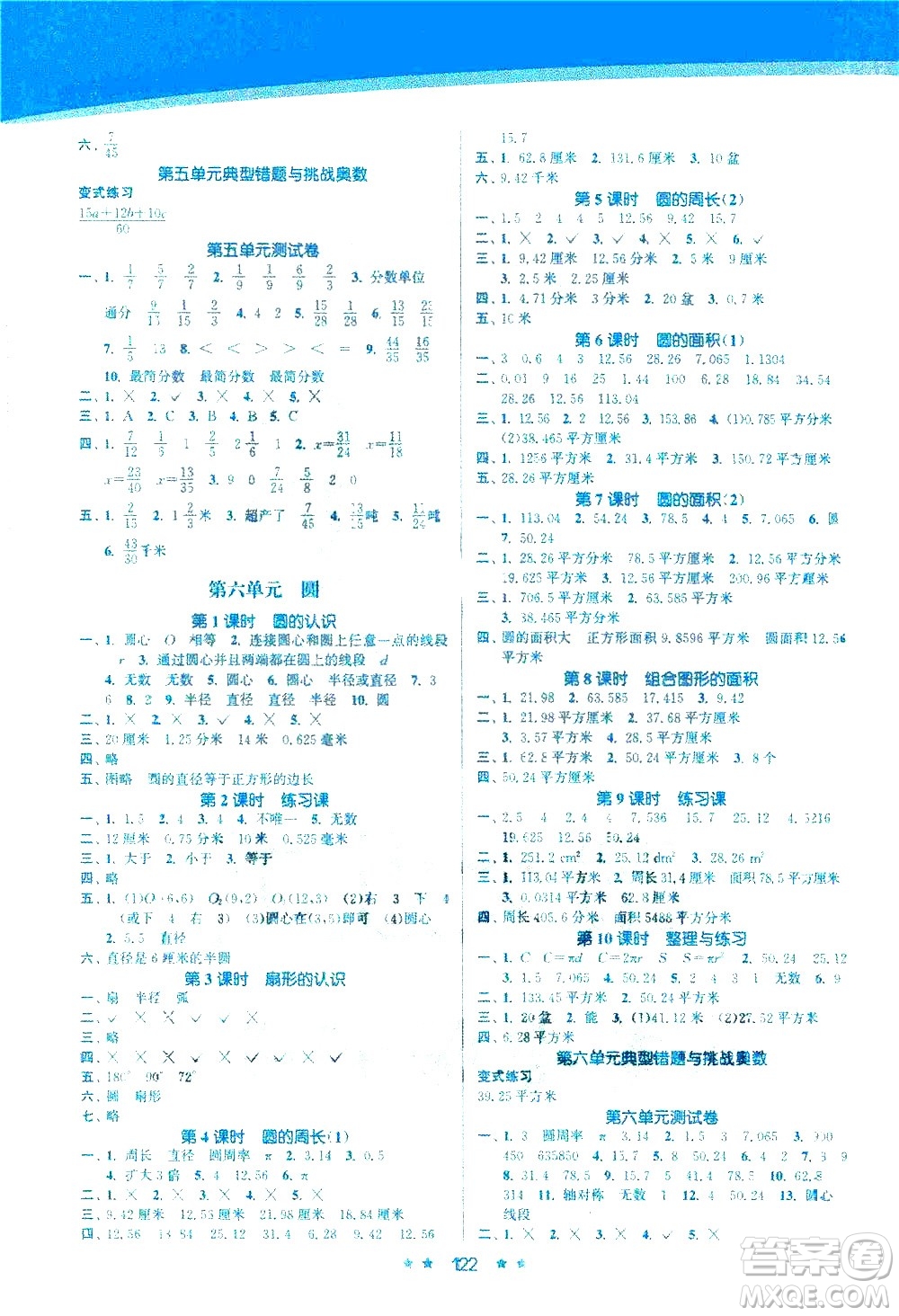 江蘇鳳凰美術(shù)出版社2021創(chuàng)新課時作業(yè)本數(shù)學(xué)五年級下冊江蘇版答案