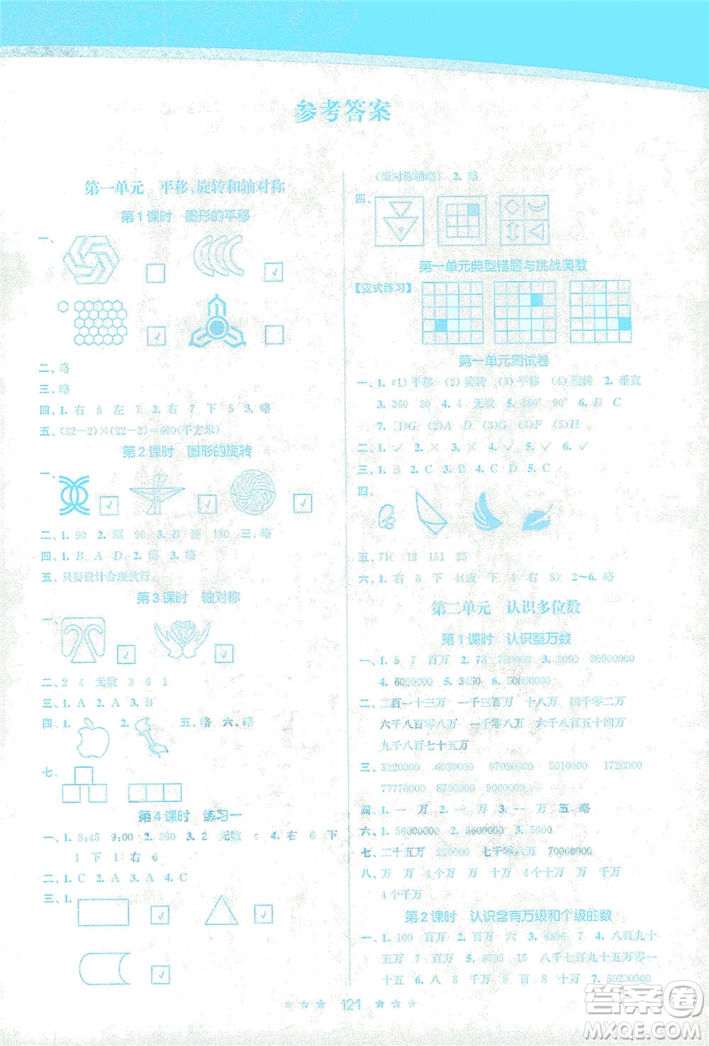 江蘇鳳凰美術(shù)出版社2021創(chuàng)新課時作業(yè)本數(shù)學(xué)四年級下冊江蘇版答案