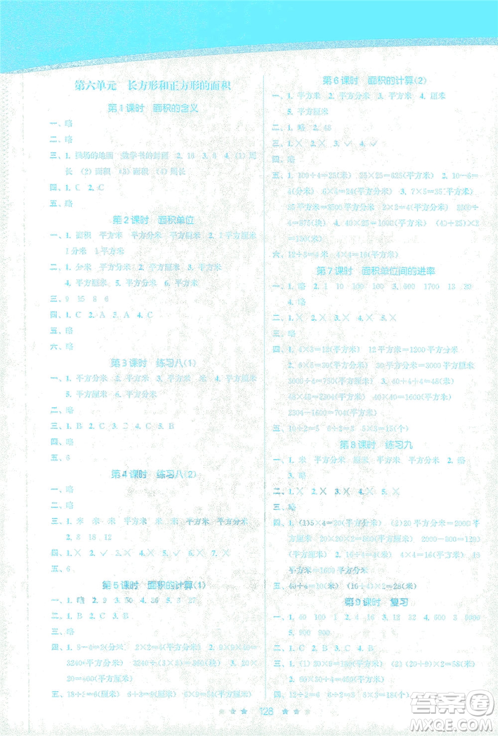 江蘇鳳凰美術(shù)出版社2021創(chuàng)新課時(shí)作業(yè)本數(shù)學(xué)三年級(jí)下冊(cè)江蘇版答案