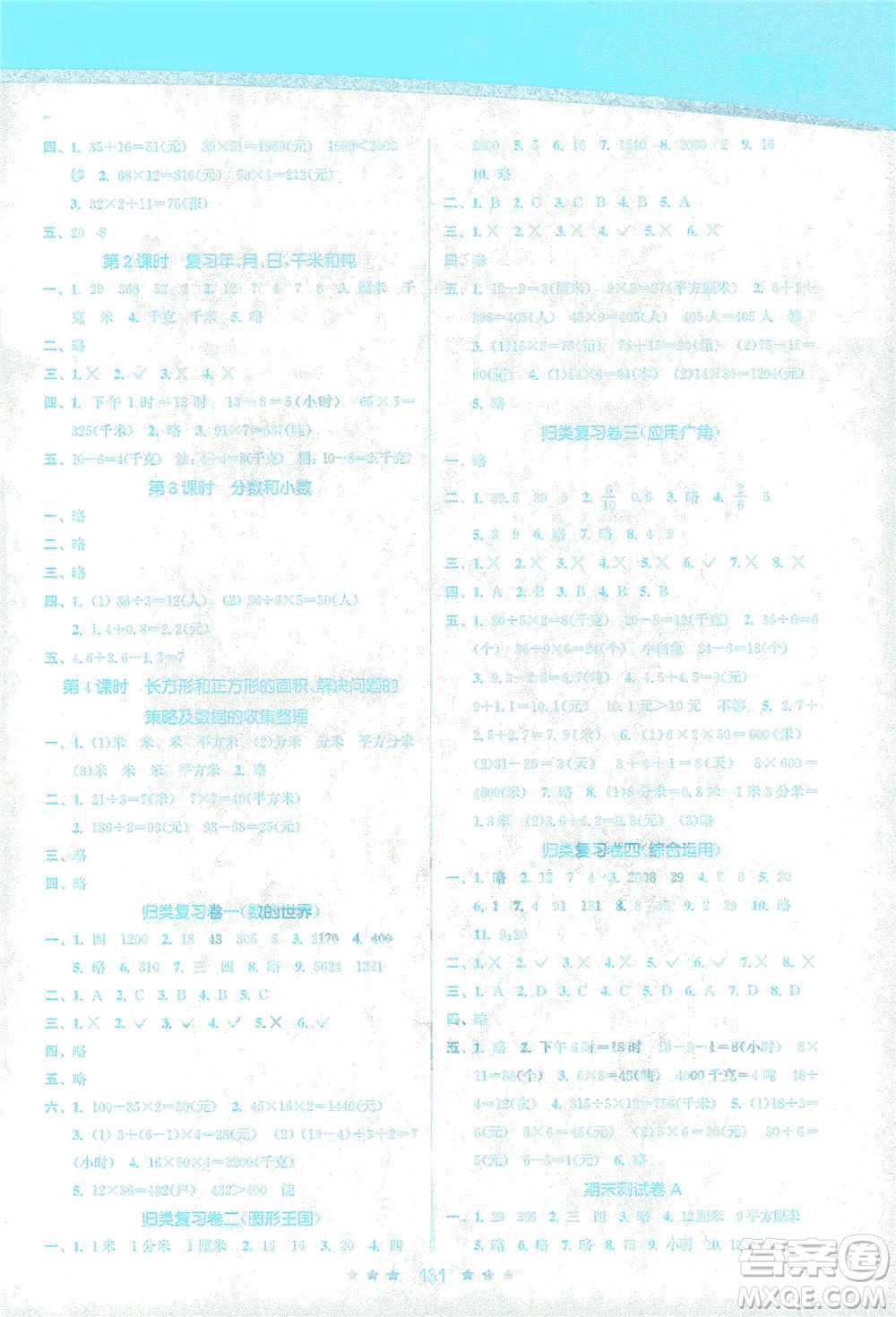 江蘇鳳凰美術(shù)出版社2021創(chuàng)新課時(shí)作業(yè)本數(shù)學(xué)三年級(jí)下冊(cè)江蘇版答案