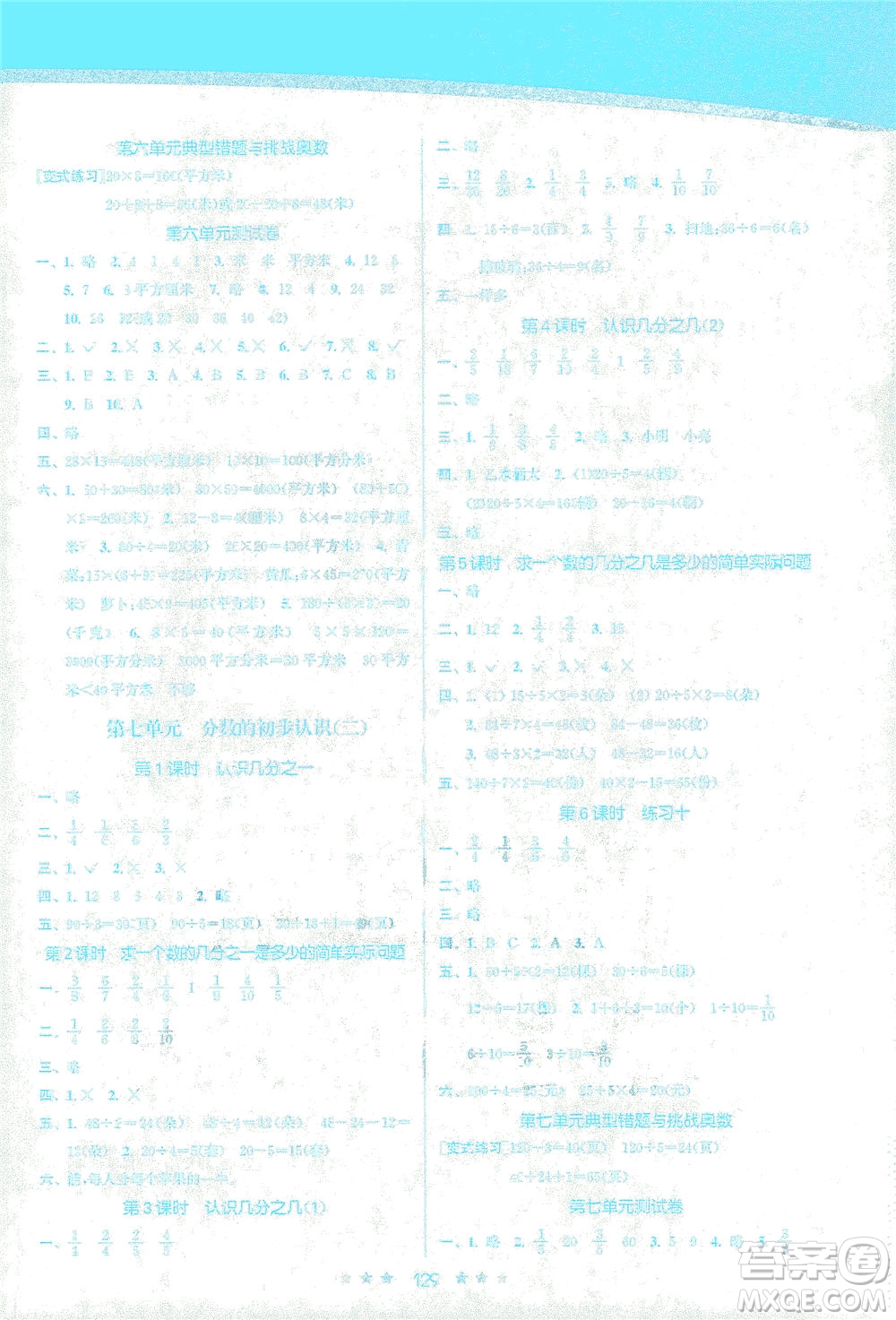 江蘇鳳凰美術(shù)出版社2021創(chuàng)新課時(shí)作業(yè)本數(shù)學(xué)三年級(jí)下冊(cè)江蘇版答案