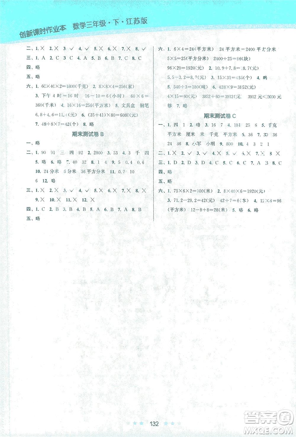 江蘇鳳凰美術(shù)出版社2021創(chuàng)新課時(shí)作業(yè)本數(shù)學(xué)三年級(jí)下冊(cè)江蘇版答案