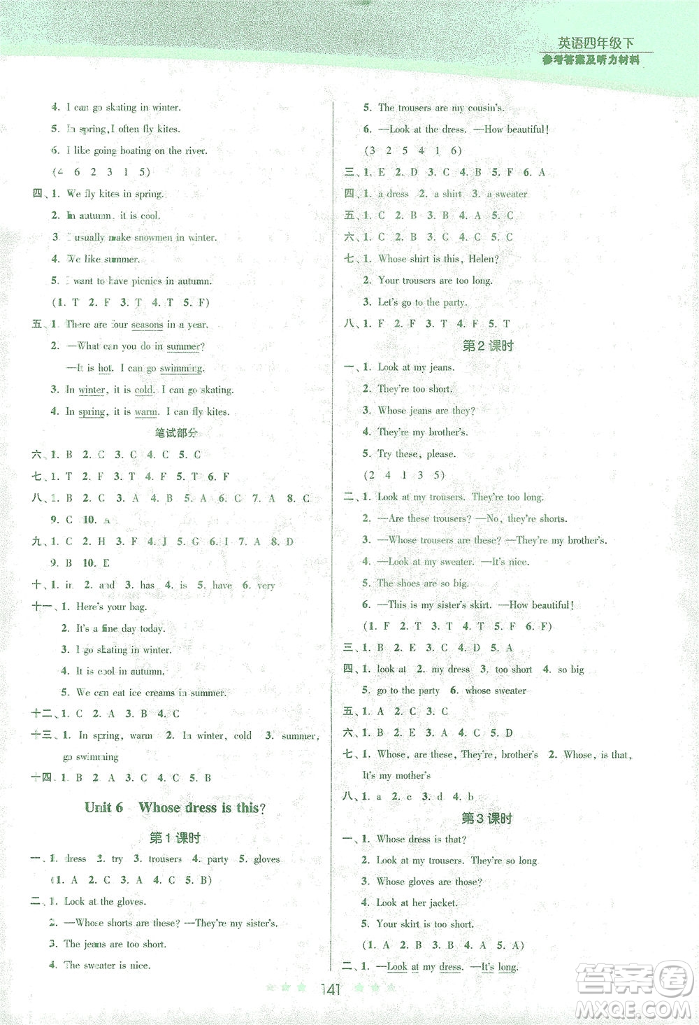 江蘇鳳凰美術(shù)出版社2021創(chuàng)新課時(shí)作業(yè)本英語(yǔ)四年級(jí)下冊(cè)江蘇版答案