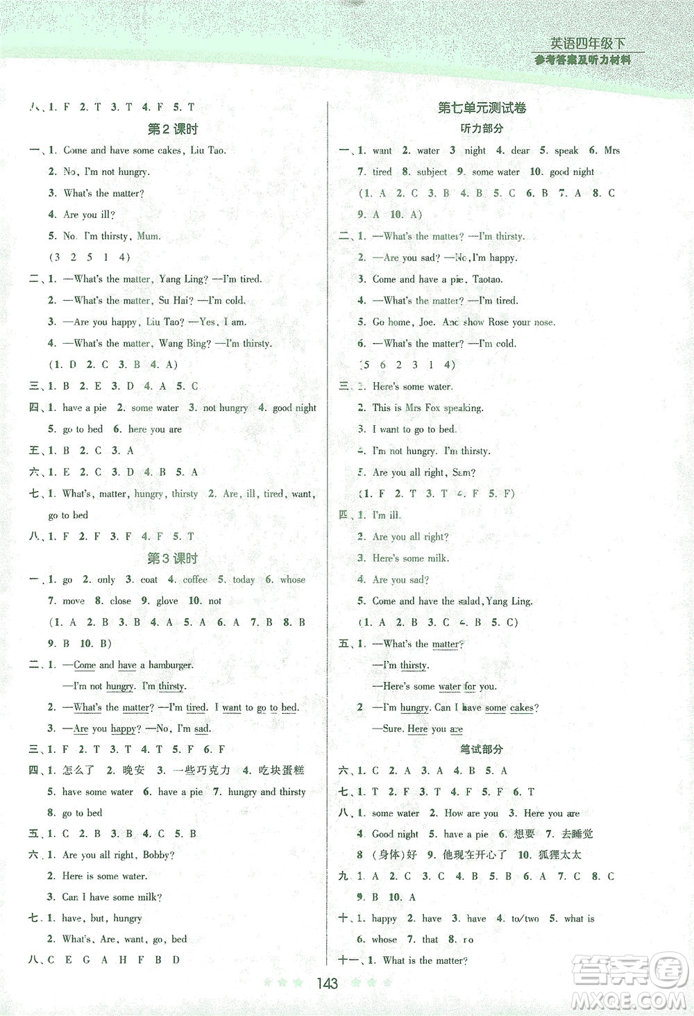 江蘇鳳凰美術(shù)出版社2021創(chuàng)新課時(shí)作業(yè)本英語(yǔ)四年級(jí)下冊(cè)江蘇版答案