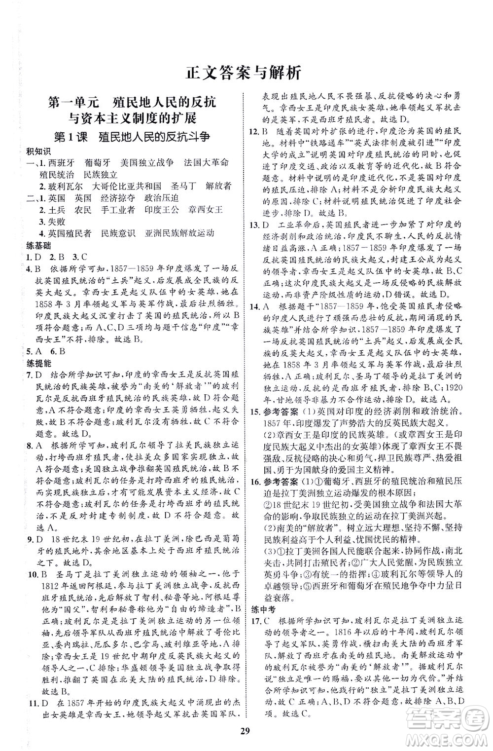 現(xiàn)代教育出版社2021初中同步學(xué)考優(yōu)化設(shè)計(jì)九年級(jí)歷史下冊(cè)RJ人教版答案