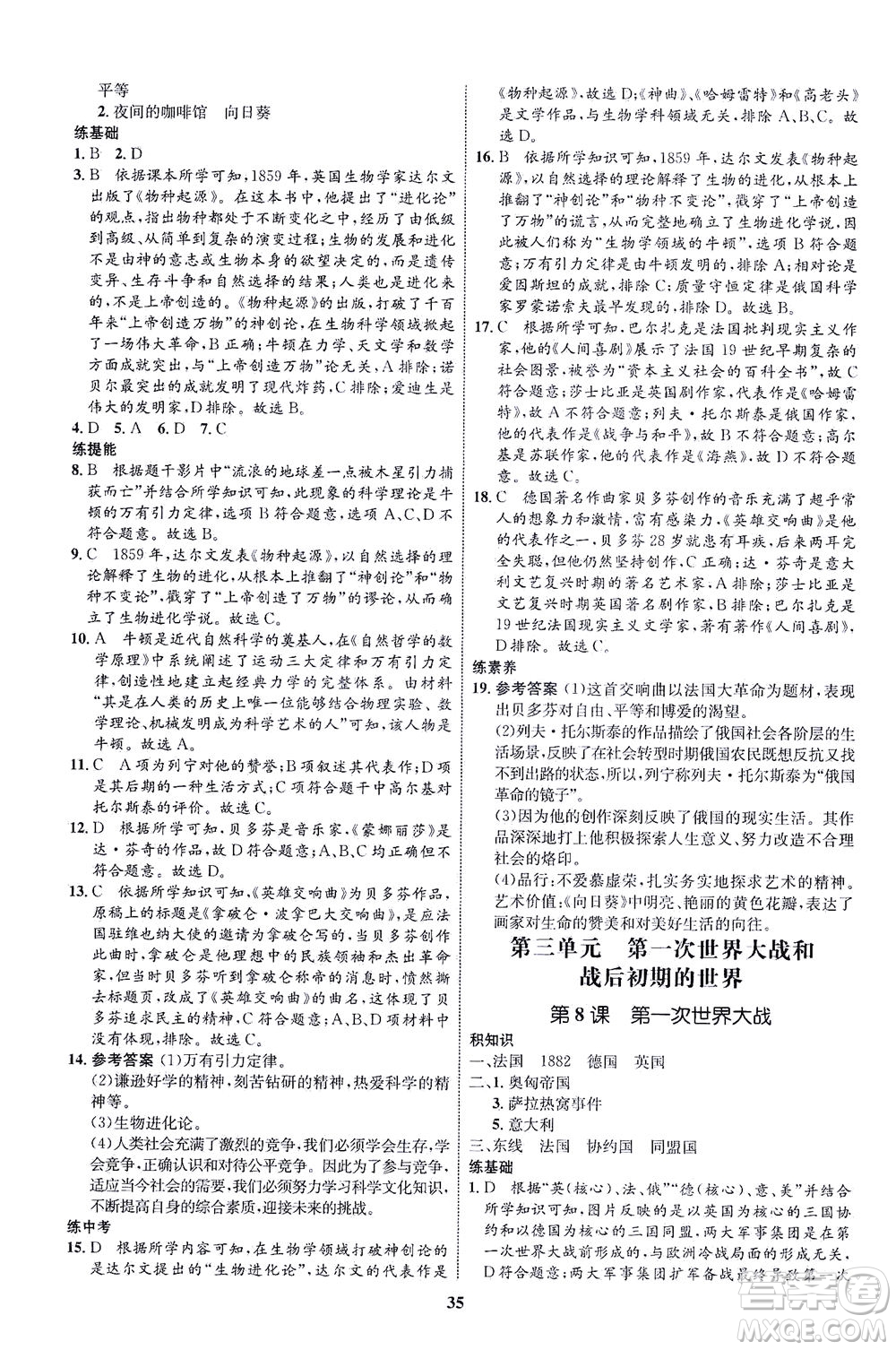 現(xiàn)代教育出版社2021初中同步學(xué)考優(yōu)化設(shè)計(jì)九年級(jí)歷史下冊(cè)RJ人教版答案