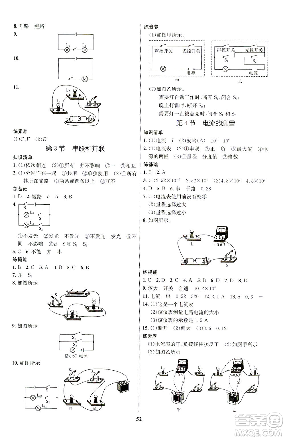 現(xiàn)代教育出版社2021初中同步學(xué)考優(yōu)化設(shè)計(jì)九年級(jí)物理全一冊(cè)RJ人教版答案