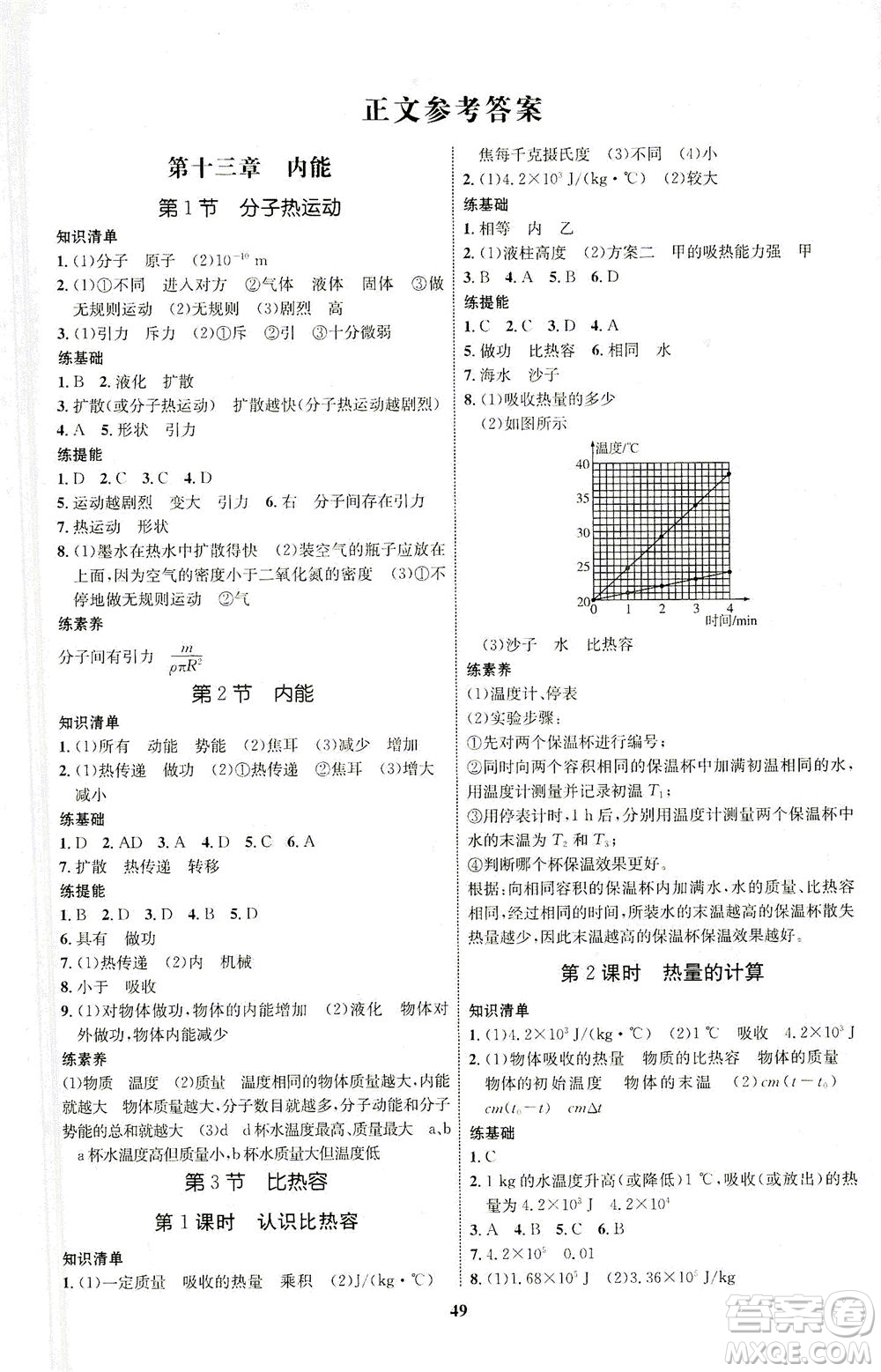 現(xiàn)代教育出版社2021初中同步學(xué)考優(yōu)化設(shè)計(jì)九年級(jí)物理全一冊(cè)RJ人教版答案