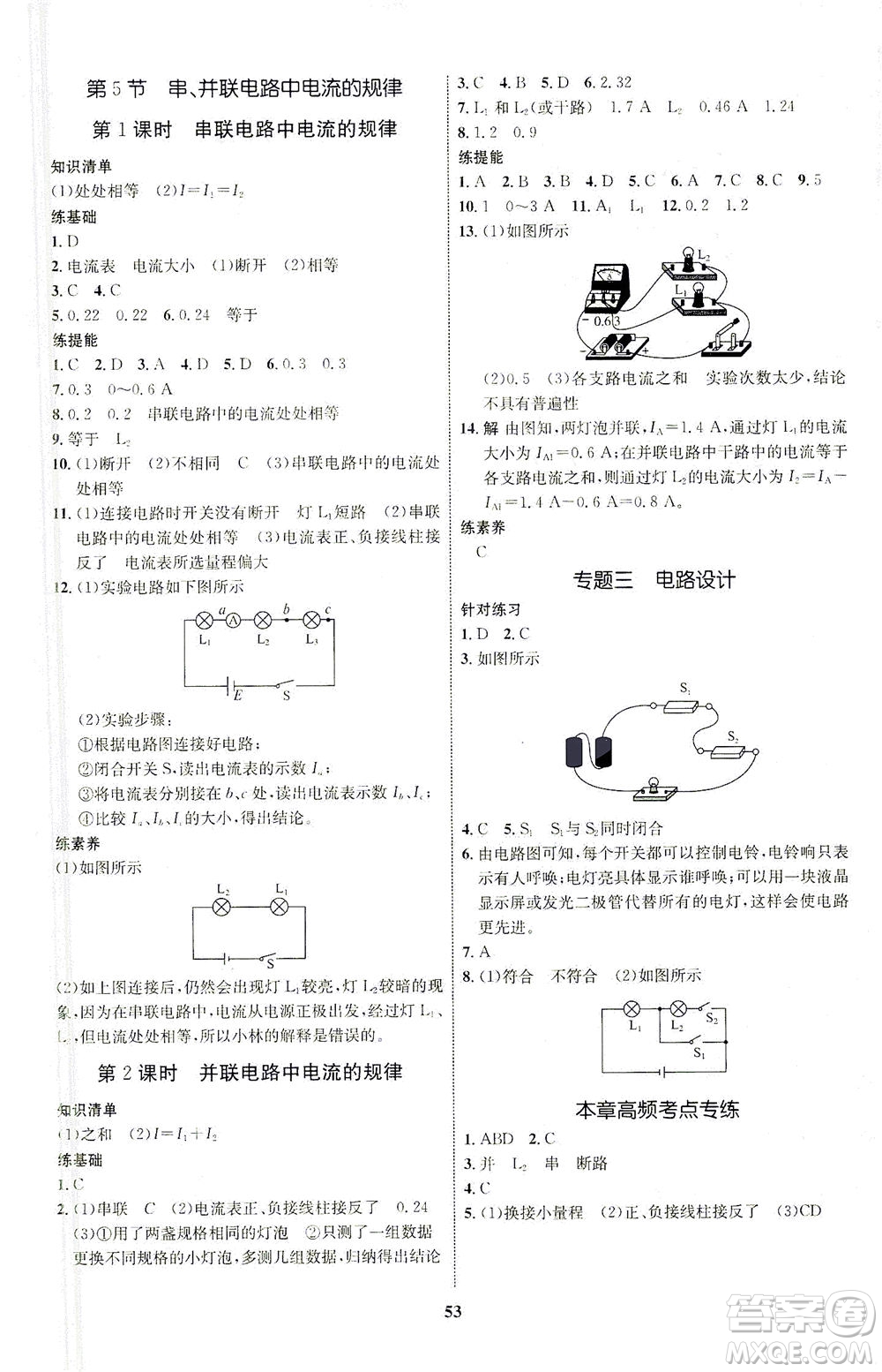 現(xiàn)代教育出版社2021初中同步學(xué)考優(yōu)化設(shè)計(jì)九年級(jí)物理全一冊(cè)RJ人教版答案