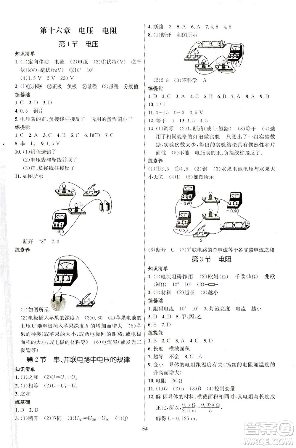 現(xiàn)代教育出版社2021初中同步學(xué)考優(yōu)化設(shè)計(jì)九年級(jí)物理全一冊(cè)RJ人教版答案