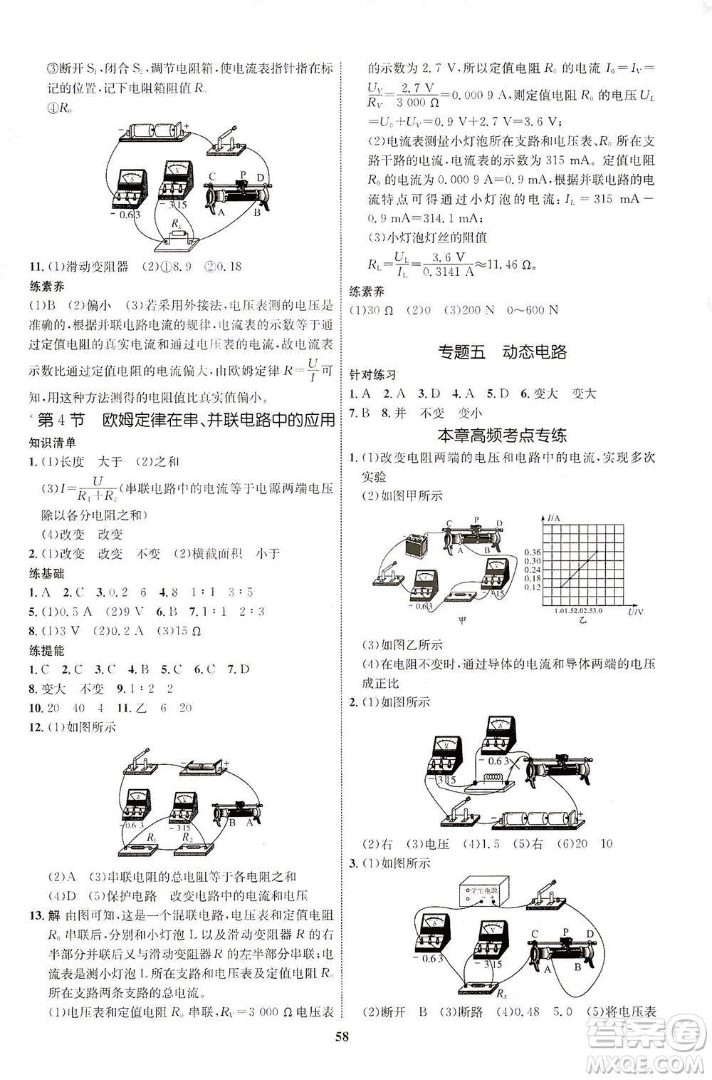 現(xiàn)代教育出版社2021初中同步學(xué)考優(yōu)化設(shè)計(jì)九年級(jí)物理全一冊(cè)RJ人教版答案