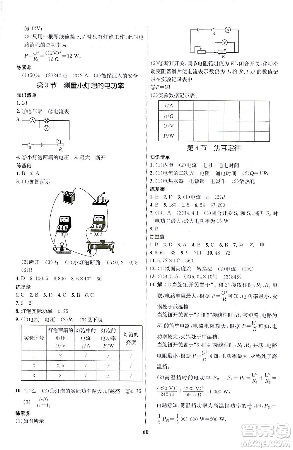 現(xiàn)代教育出版社2021初中同步學(xué)考優(yōu)化設(shè)計(jì)九年級(jí)物理全一冊(cè)RJ人教版答案