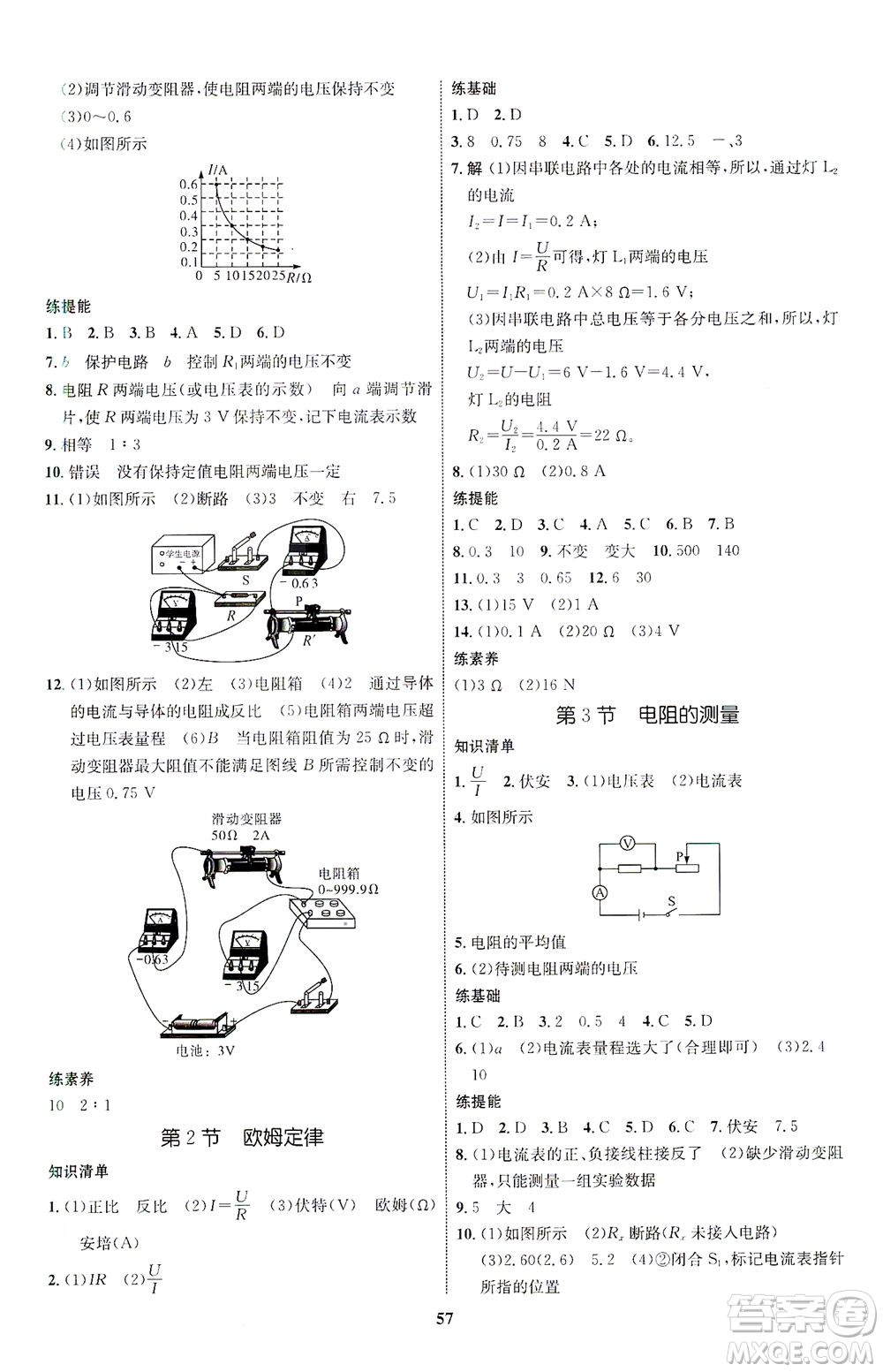 現(xiàn)代教育出版社2021初中同步學(xué)考優(yōu)化設(shè)計(jì)九年級(jí)物理全一冊(cè)RJ人教版答案