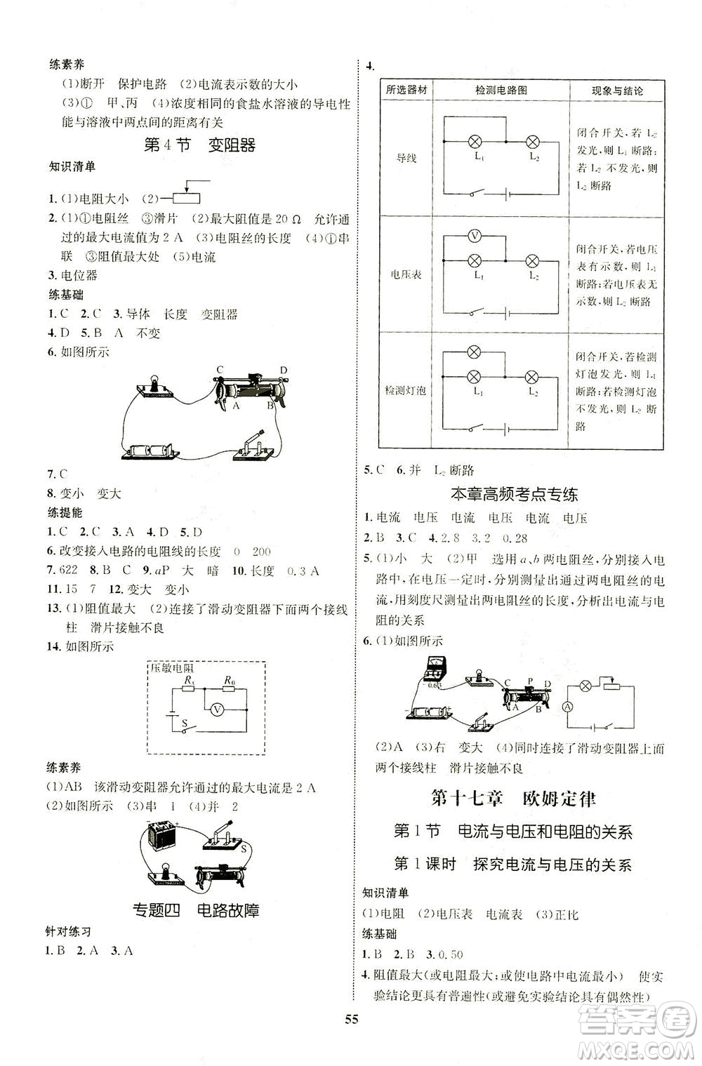 現(xiàn)代教育出版社2021初中同步學(xué)考優(yōu)化設(shè)計(jì)九年級(jí)物理全一冊(cè)RJ人教版答案