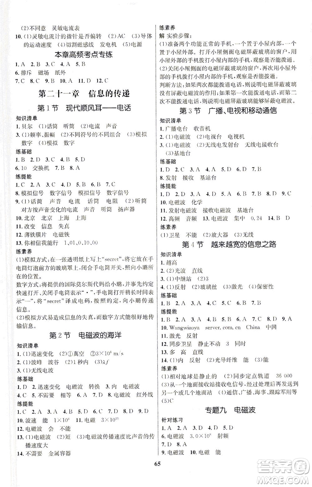 現(xiàn)代教育出版社2021初中同步學(xué)考優(yōu)化設(shè)計(jì)九年級(jí)物理全一冊(cè)RJ人教版答案