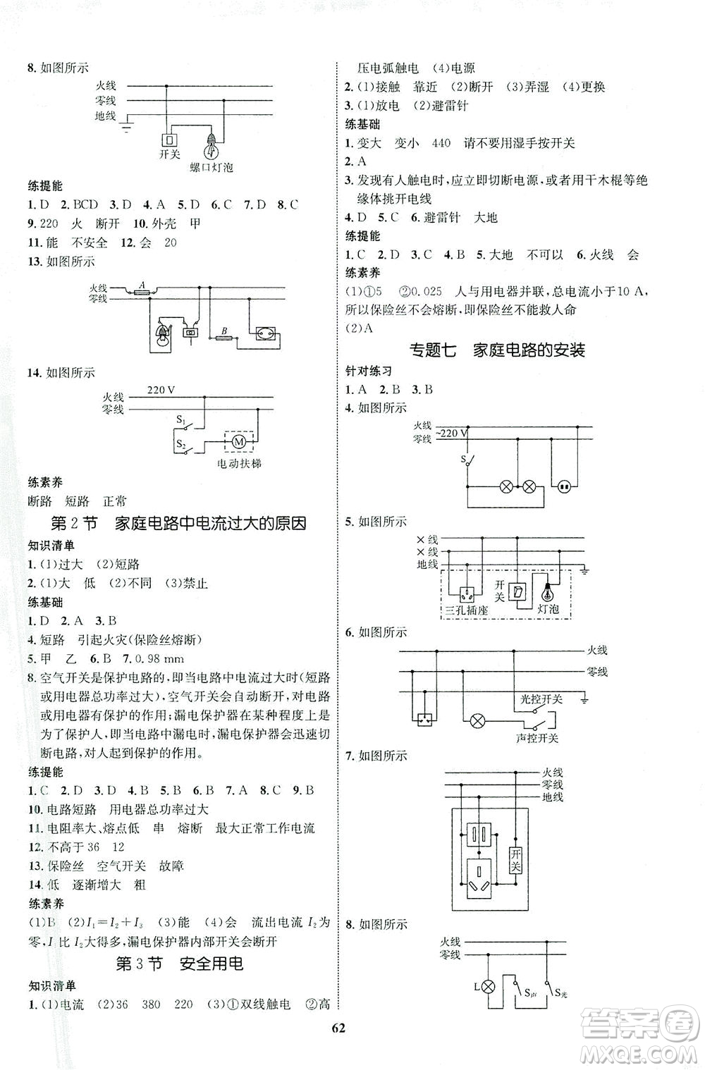 現(xiàn)代教育出版社2021初中同步學(xué)考優(yōu)化設(shè)計(jì)九年級(jí)物理全一冊(cè)RJ人教版答案