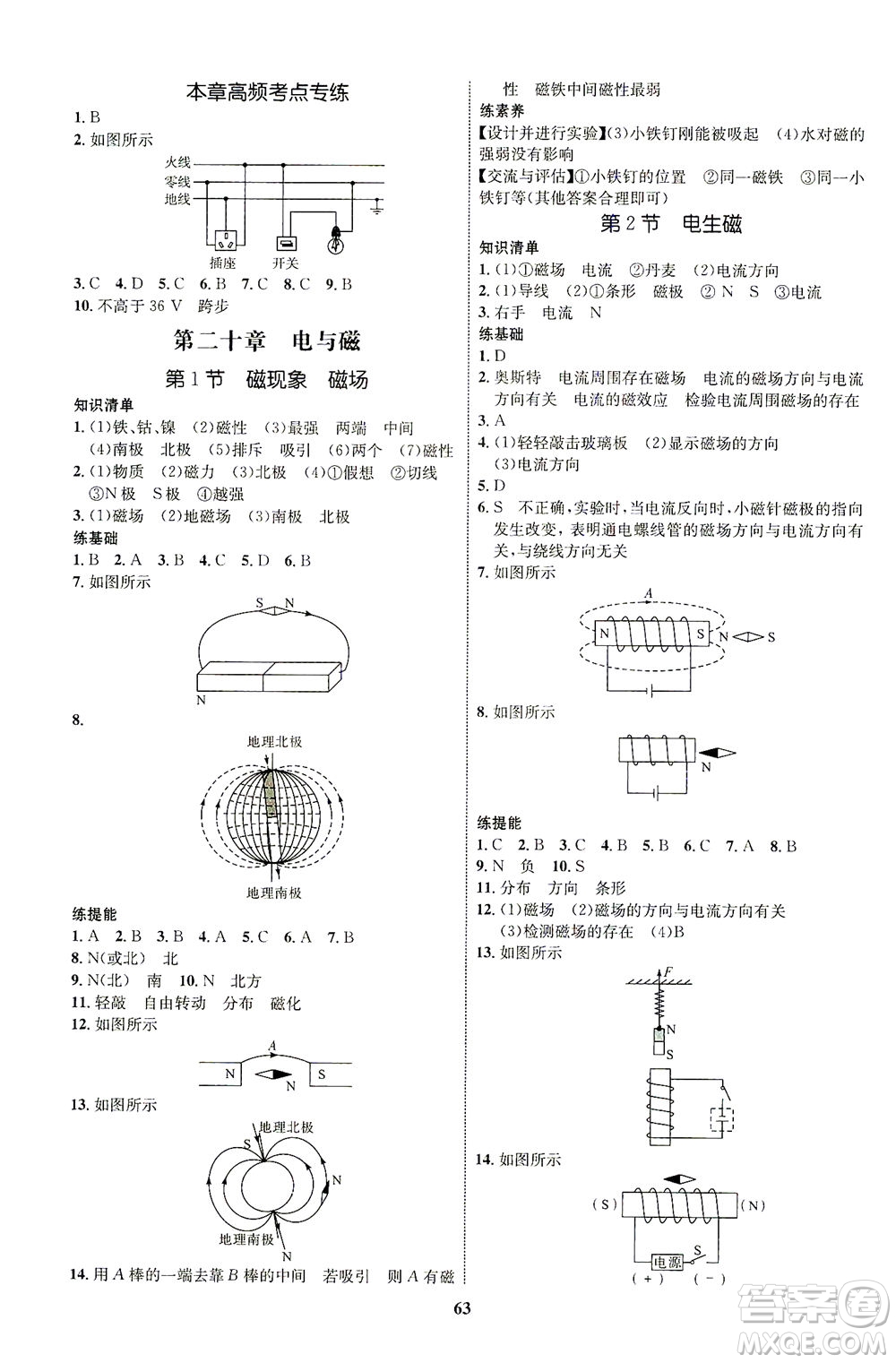 現(xiàn)代教育出版社2021初中同步學(xué)考優(yōu)化設(shè)計(jì)九年級(jí)物理全一冊(cè)RJ人教版答案