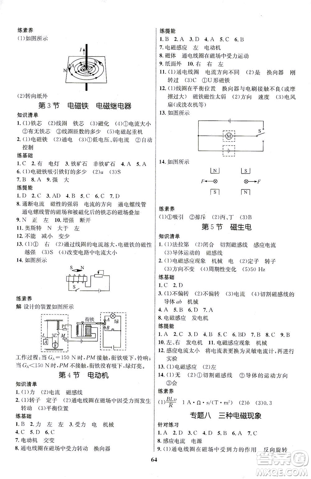 現(xiàn)代教育出版社2021初中同步學(xué)考優(yōu)化設(shè)計(jì)九年級(jí)物理全一冊(cè)RJ人教版答案