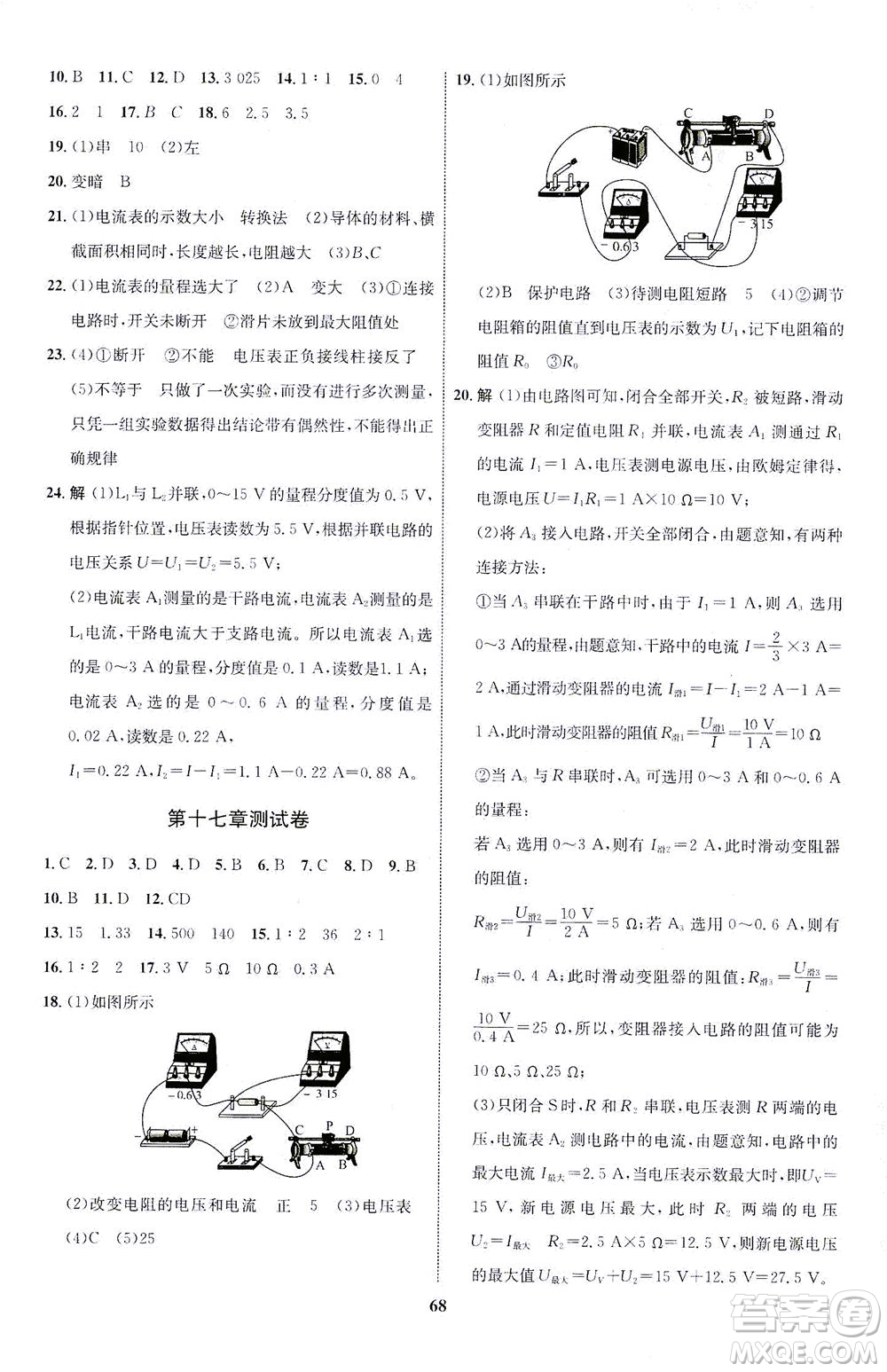 現(xiàn)代教育出版社2021初中同步學(xué)考優(yōu)化設(shè)計(jì)九年級(jí)物理全一冊(cè)RJ人教版答案