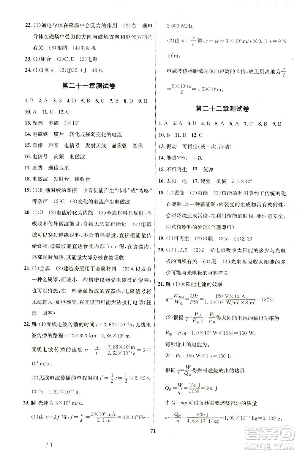 現(xiàn)代教育出版社2021初中同步學(xué)考優(yōu)化設(shè)計(jì)九年級(jí)物理全一冊(cè)RJ人教版答案