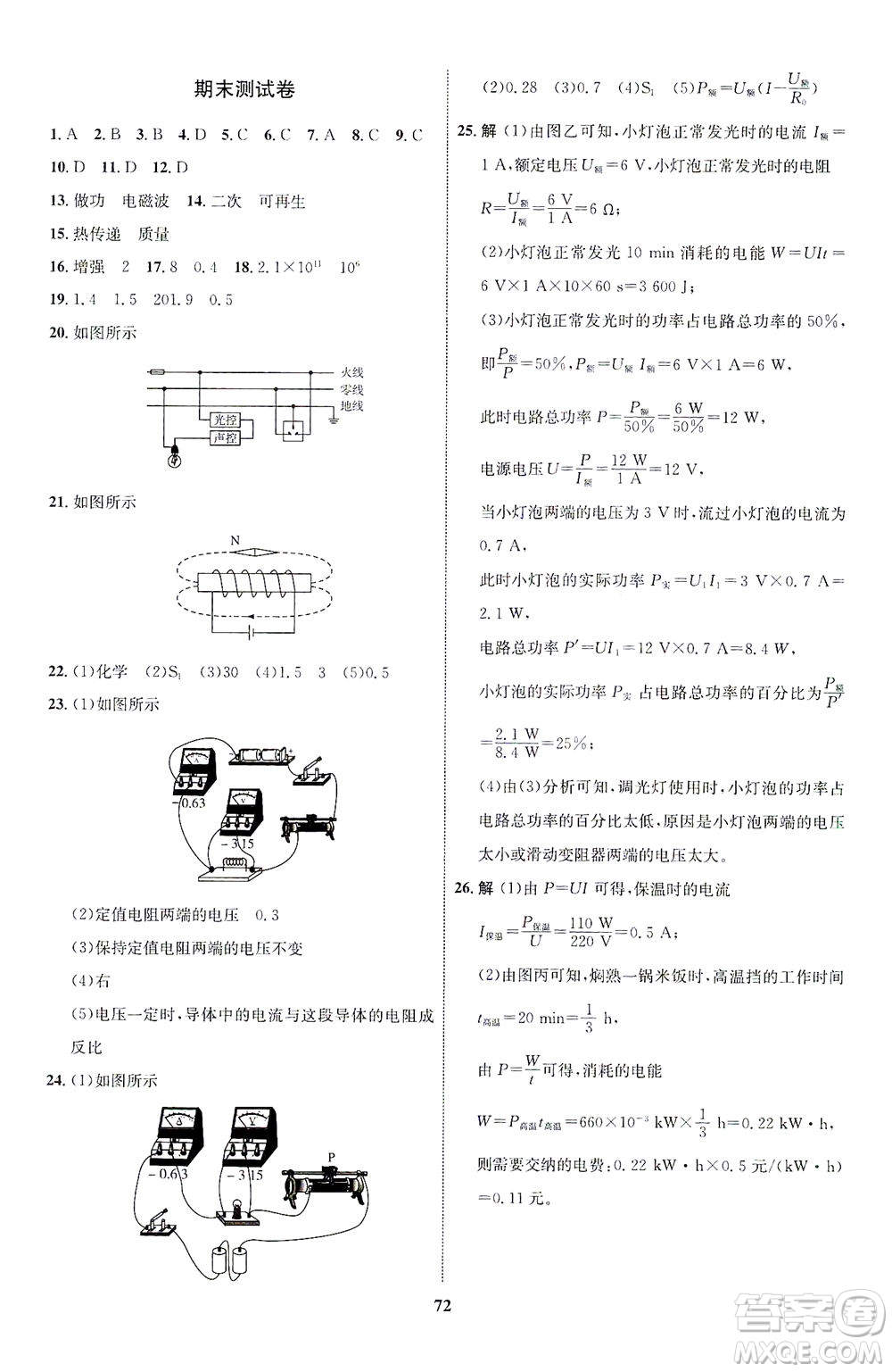 現(xiàn)代教育出版社2021初中同步學(xué)考優(yōu)化設(shè)計(jì)九年級(jí)物理全一冊(cè)RJ人教版答案