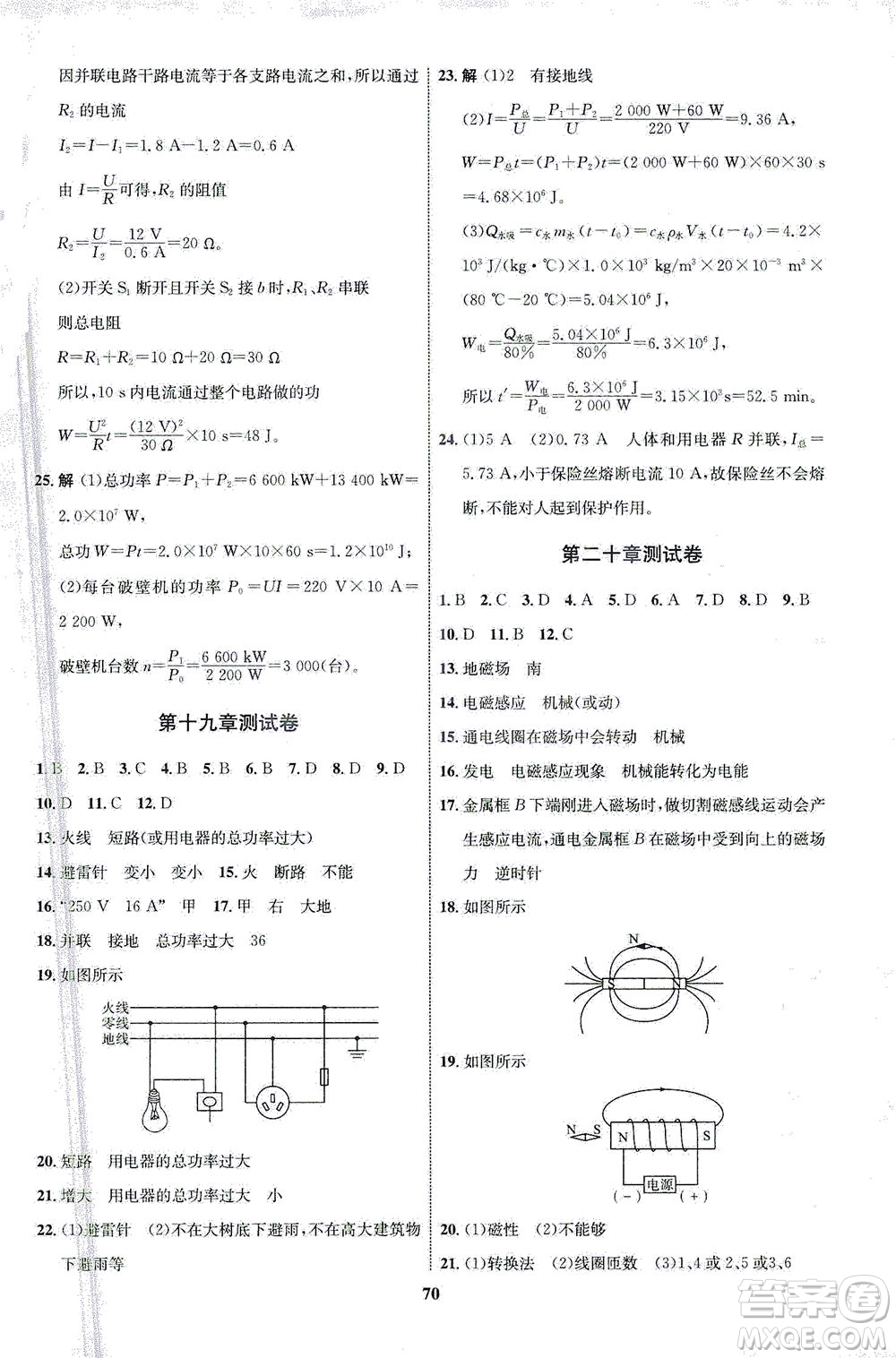 現(xiàn)代教育出版社2021初中同步學(xué)考優(yōu)化設(shè)計(jì)九年級(jí)物理全一冊(cè)RJ人教版答案