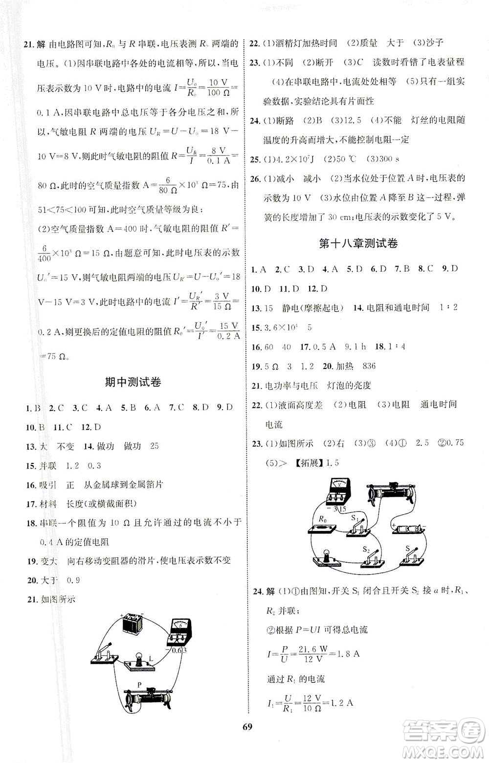 現(xiàn)代教育出版社2021初中同步學(xué)考優(yōu)化設(shè)計(jì)九年級(jí)物理全一冊(cè)RJ人教版答案