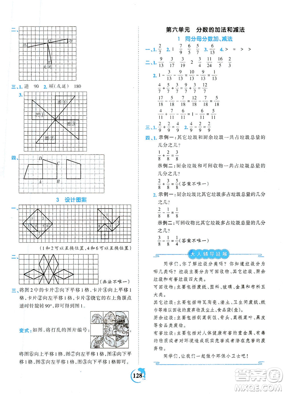 江西人民出版社2021春王朝霞德才兼?zhèn)渥鳂I(yè)創(chuàng)新設(shè)計數(shù)學(xué)五年級下冊RJ版人教版答案