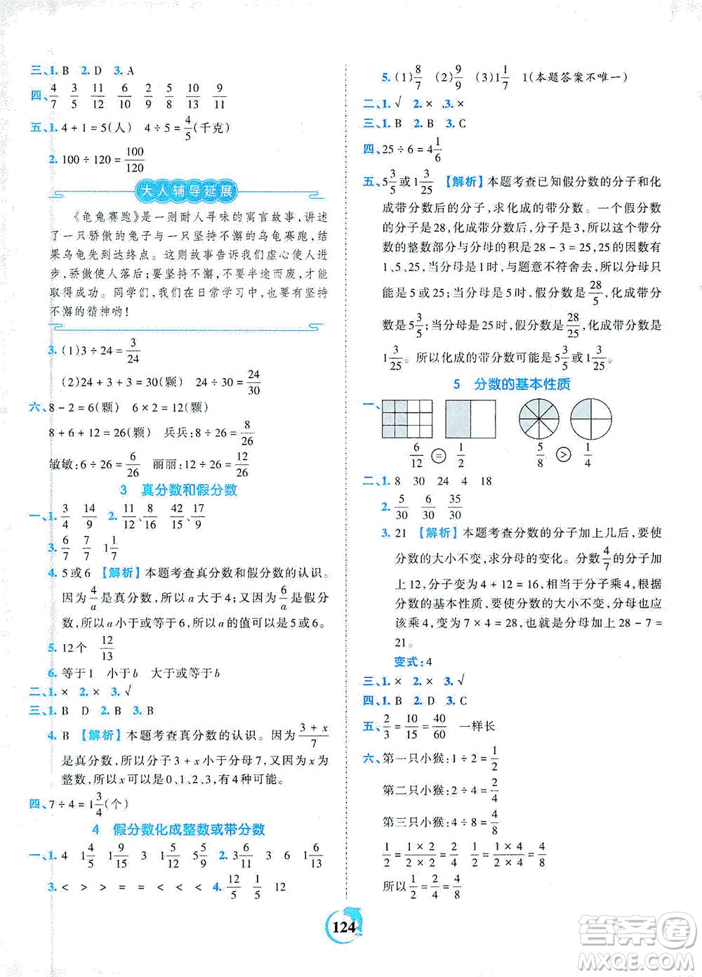 江西人民出版社2021春王朝霞德才兼?zhèn)渥鳂I(yè)創(chuàng)新設(shè)計數(shù)學(xué)五年級下冊RJ版人教版答案