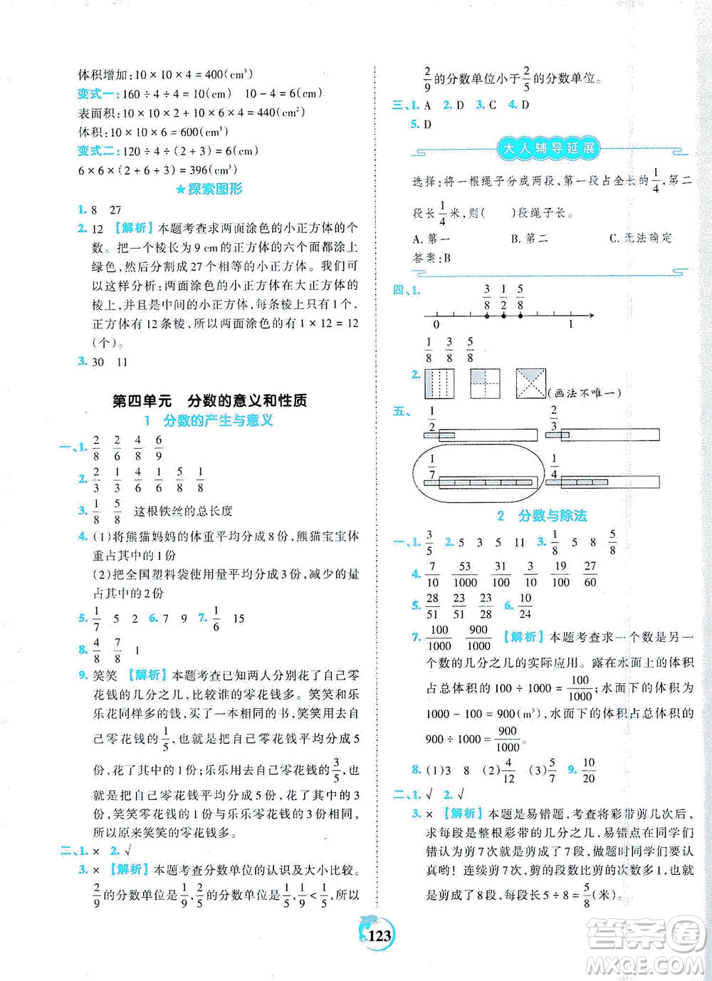 江西人民出版社2021春王朝霞德才兼?zhèn)渥鳂I(yè)創(chuàng)新設(shè)計數(shù)學(xué)五年級下冊RJ版人教版答案