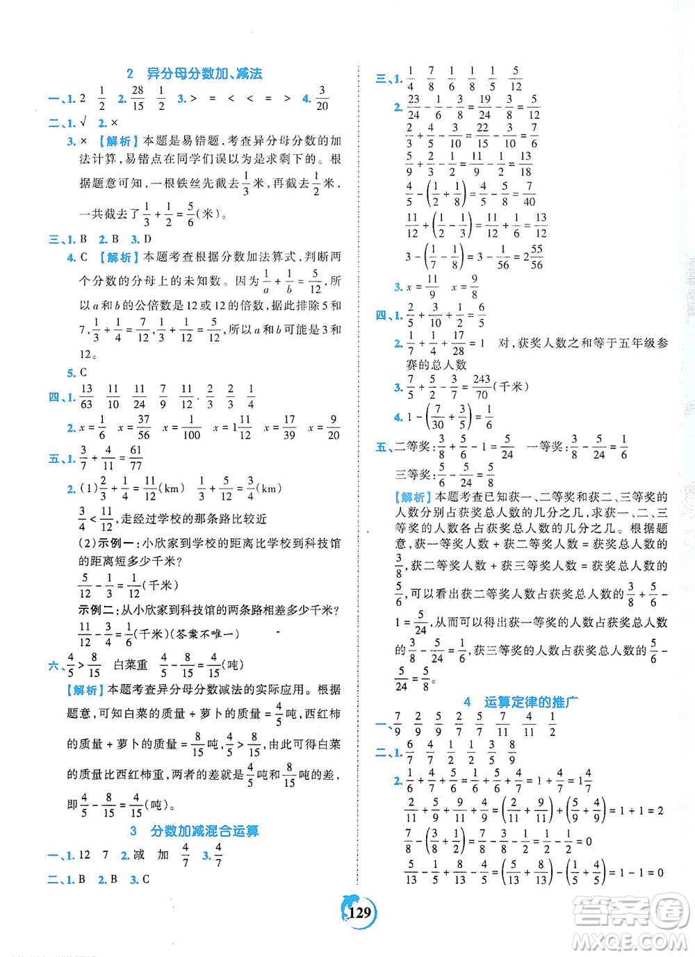 江西人民出版社2021春王朝霞德才兼?zhèn)渥鳂I(yè)創(chuàng)新設(shè)計數(shù)學(xué)五年級下冊RJ版人教版答案