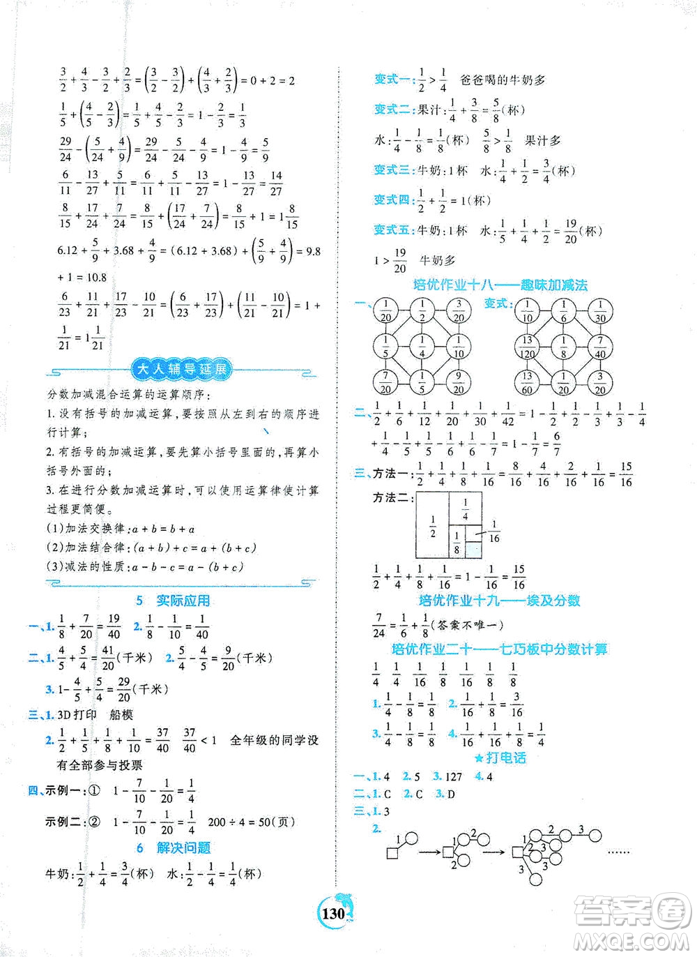 江西人民出版社2021春王朝霞德才兼?zhèn)渥鳂I(yè)創(chuàng)新設(shè)計數(shù)學(xué)五年級下冊RJ版人教版答案