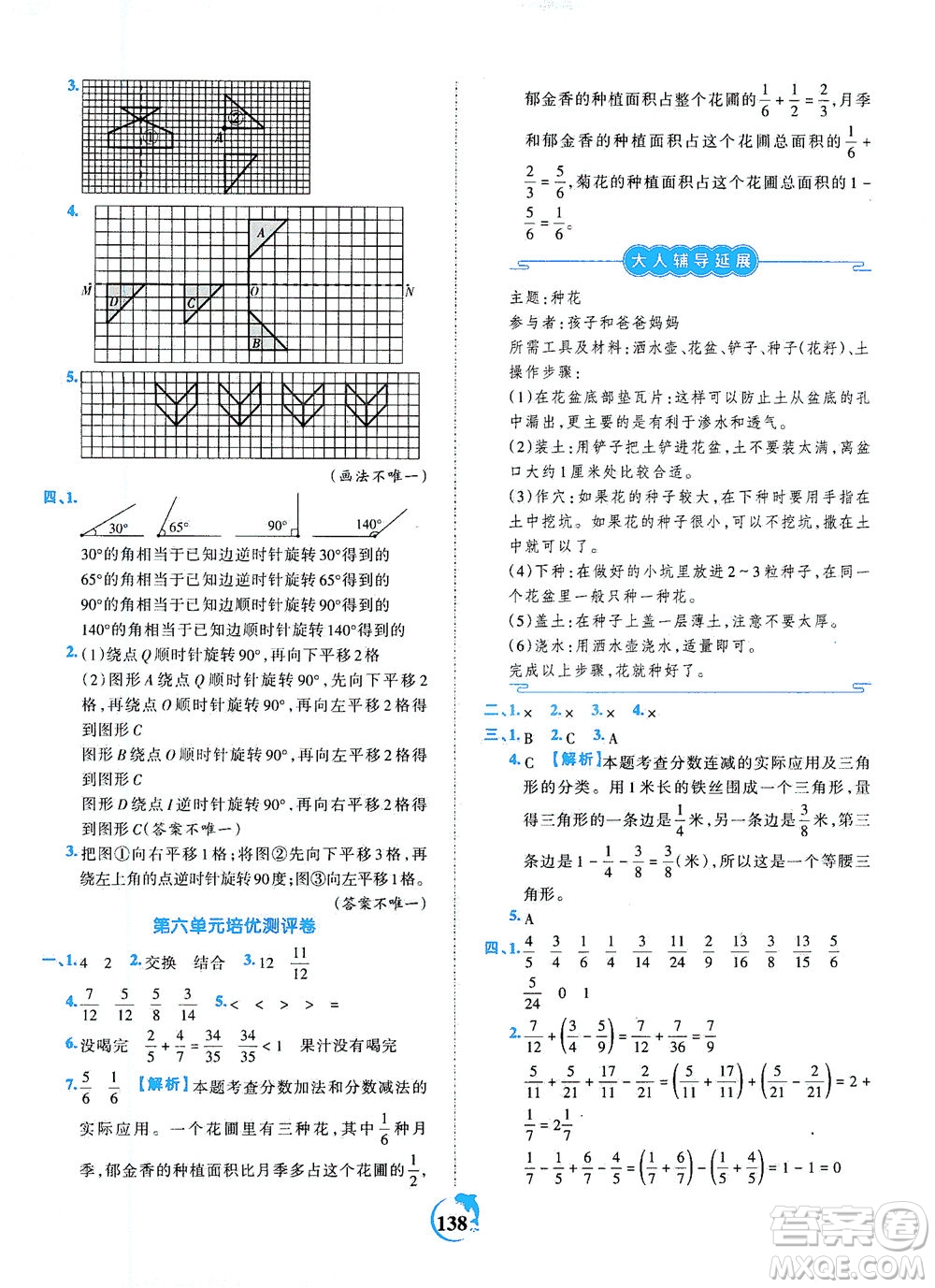 江西人民出版社2021春王朝霞德才兼?zhèn)渥鳂I(yè)創(chuàng)新設(shè)計數(shù)學(xué)五年級下冊RJ版人教版答案