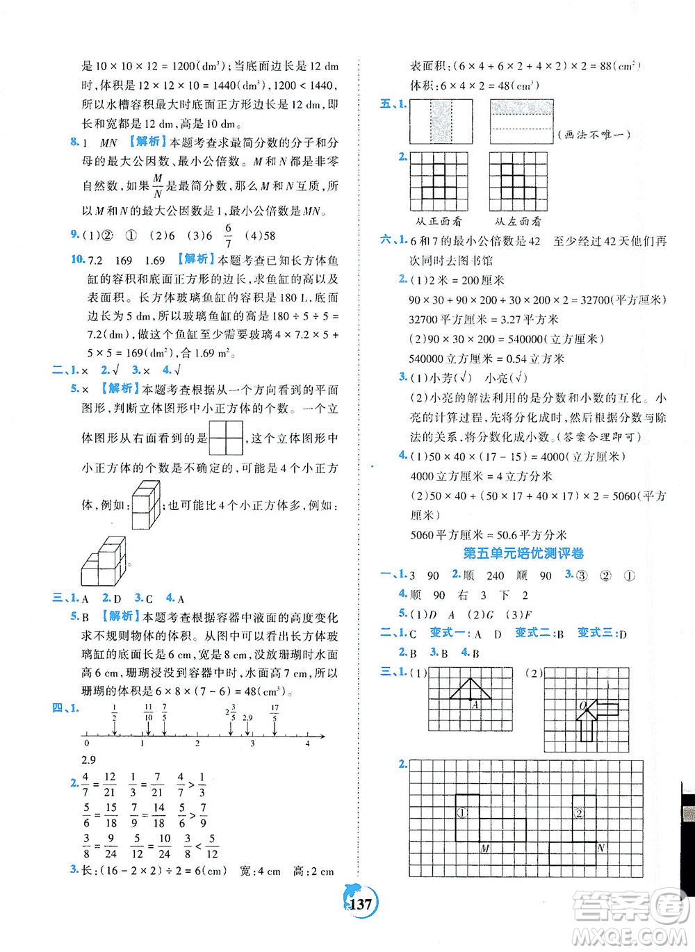 江西人民出版社2021春王朝霞德才兼?zhèn)渥鳂I(yè)創(chuàng)新設(shè)計數(shù)學(xué)五年級下冊RJ版人教版答案